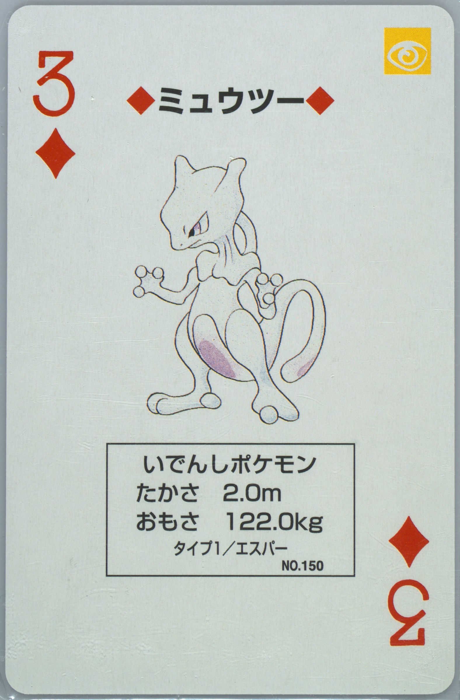 Mewtwo