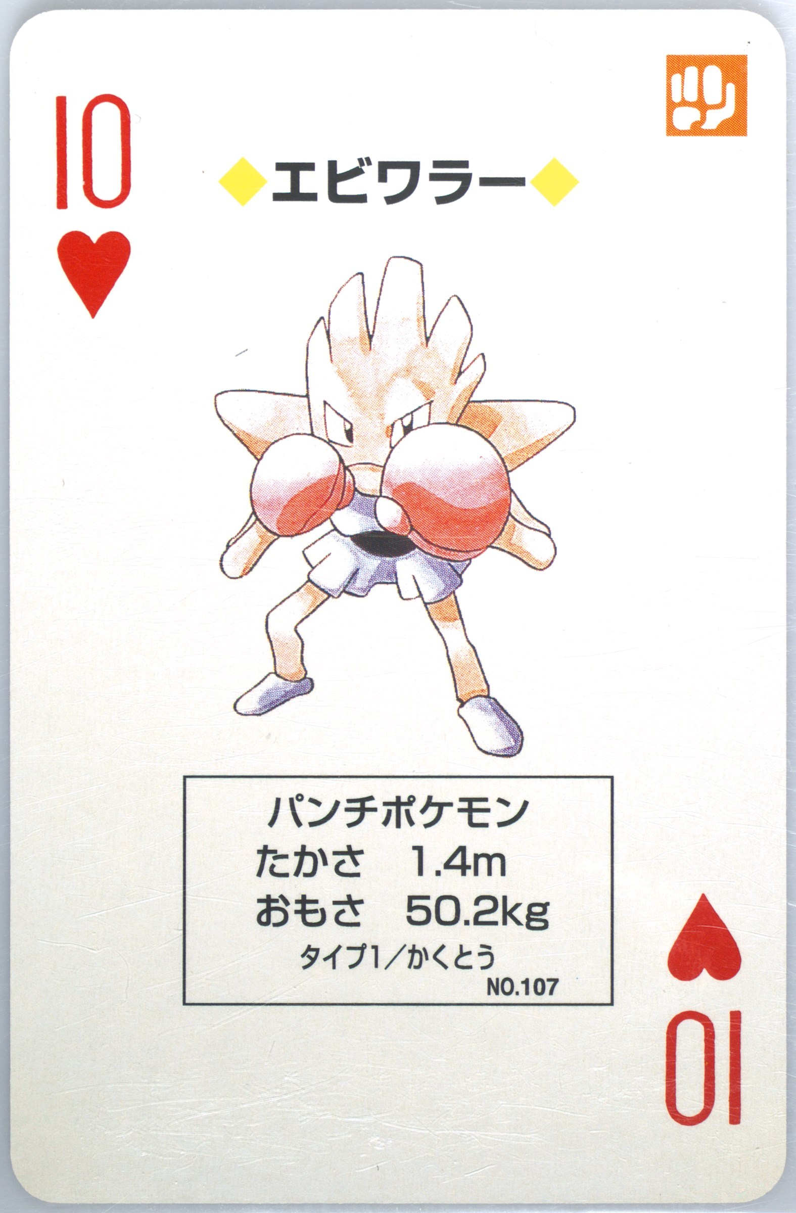 Hitmonchan