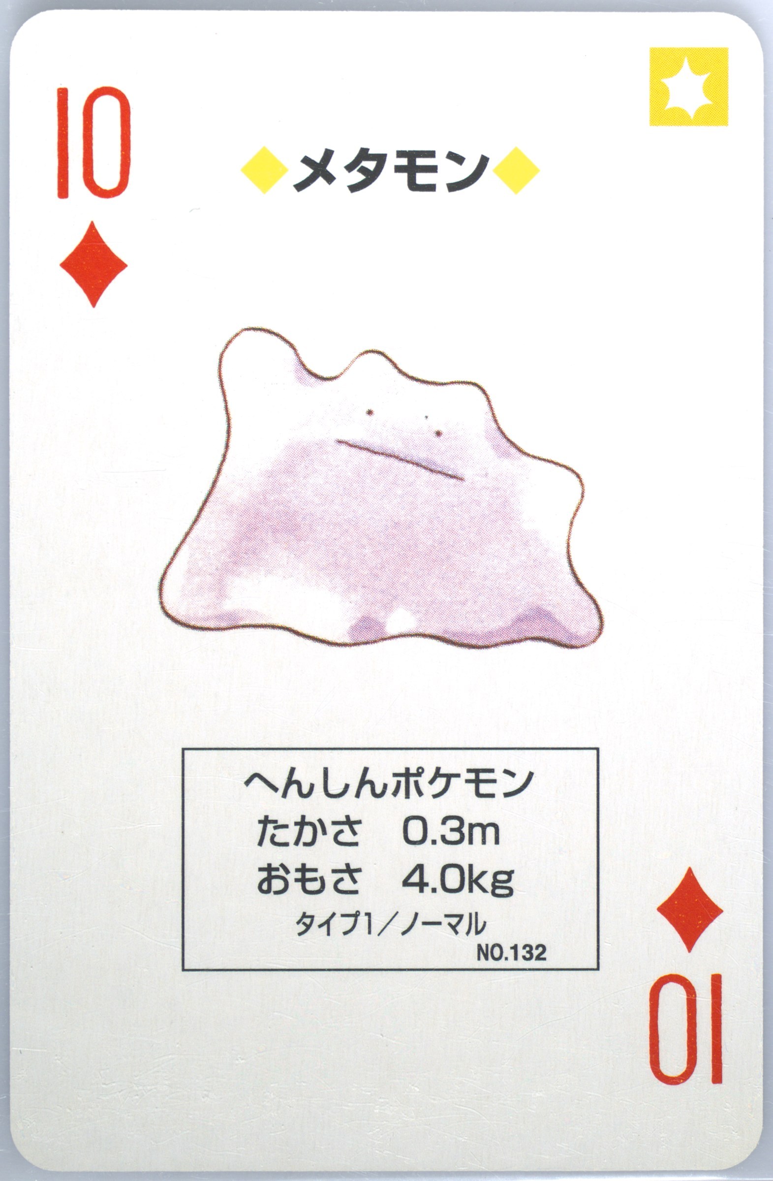 Ditto