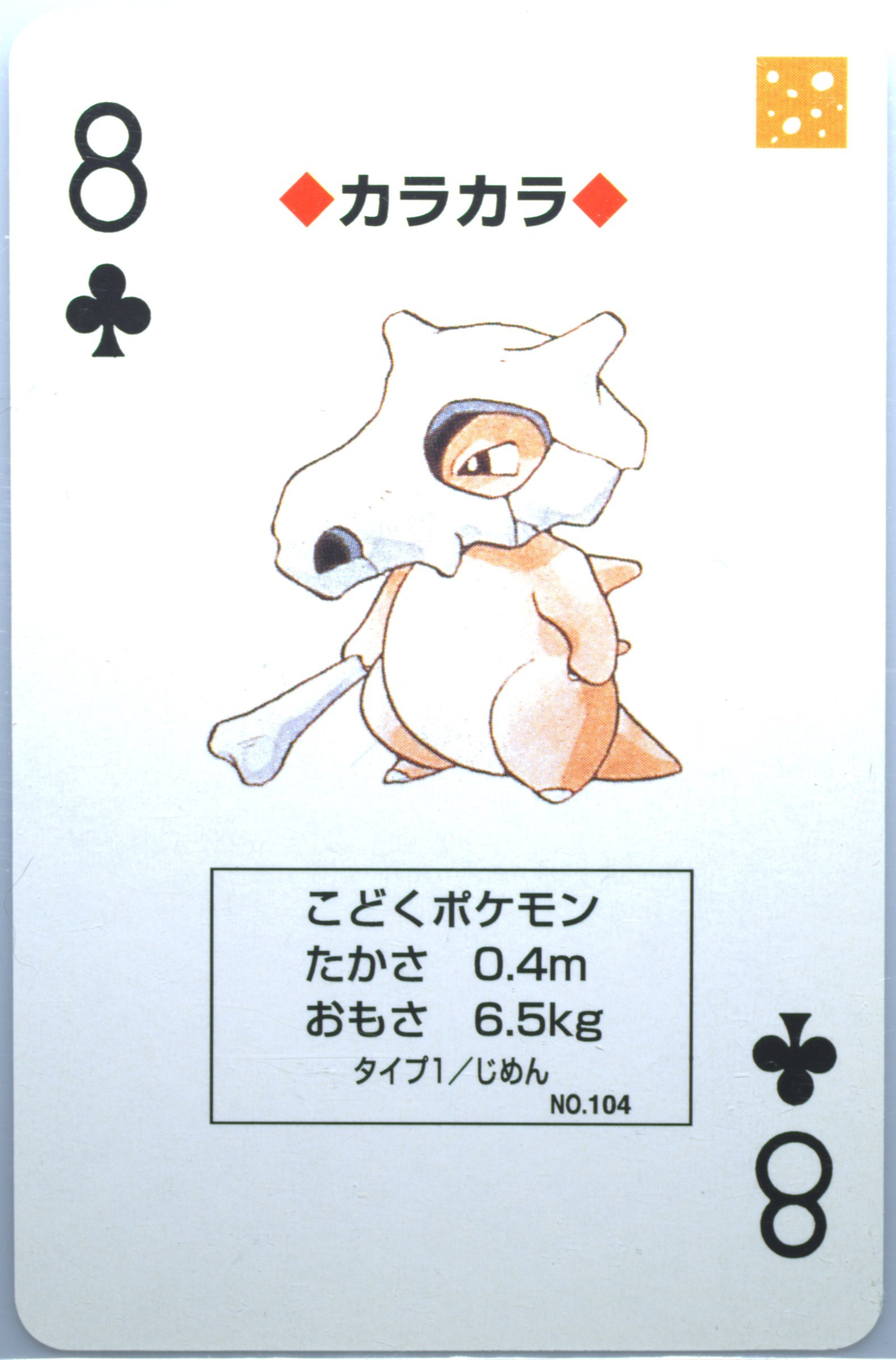 Cubone