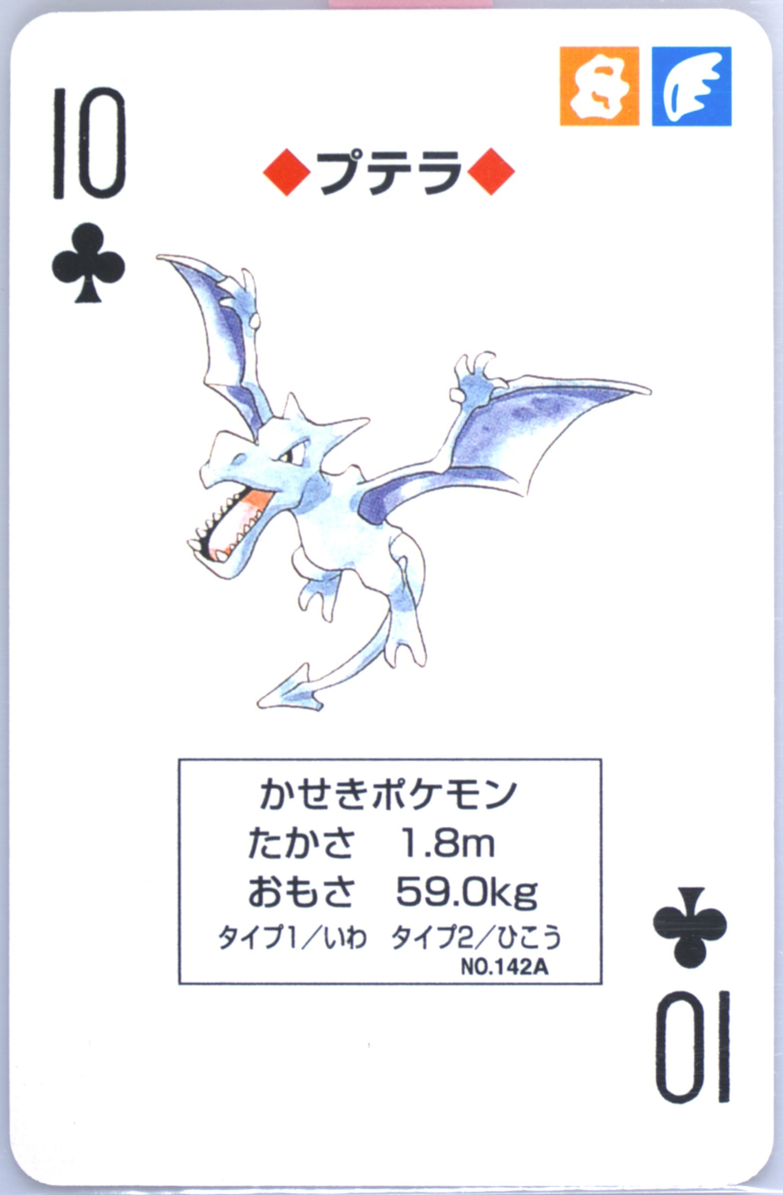 Aerodactyl