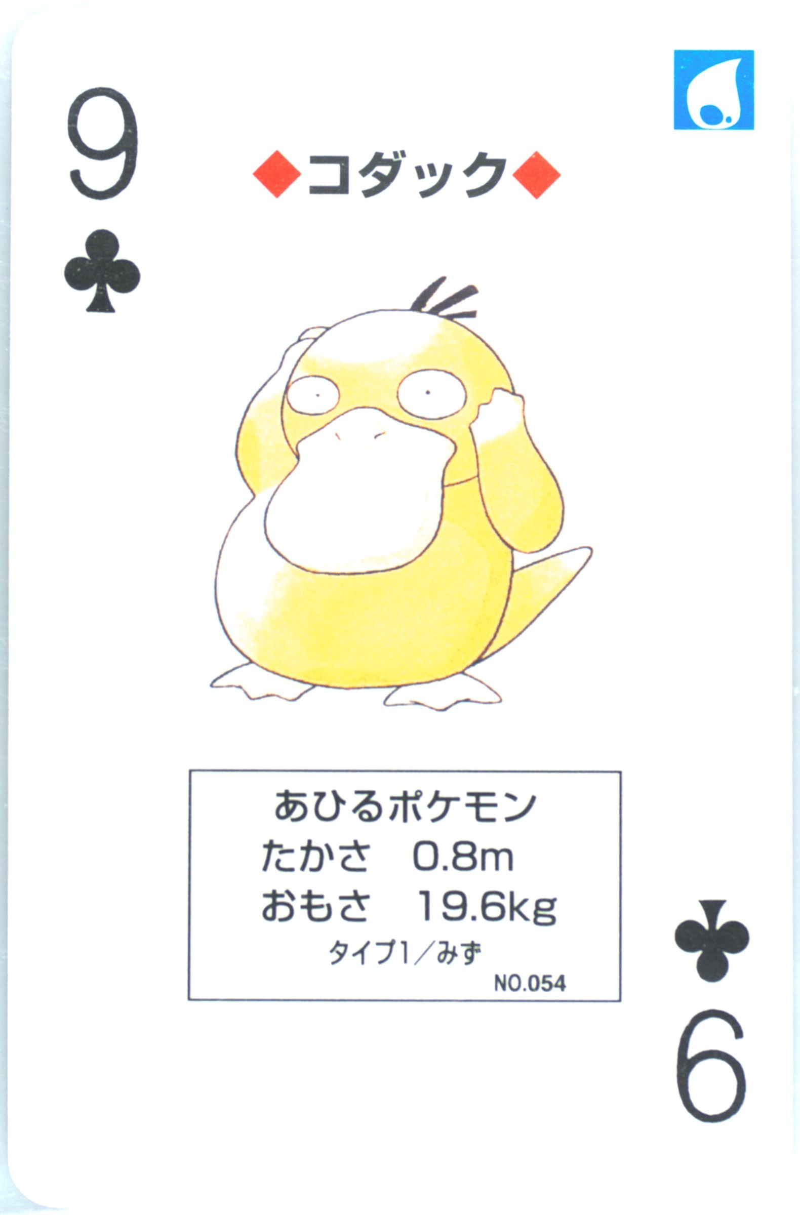 Psyduck