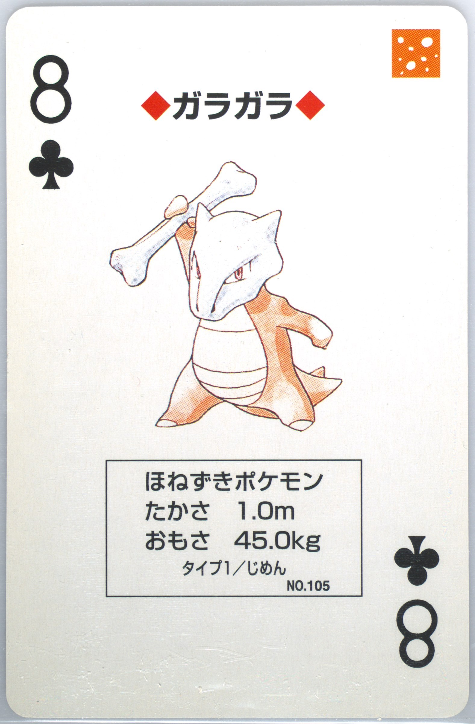 Marowak