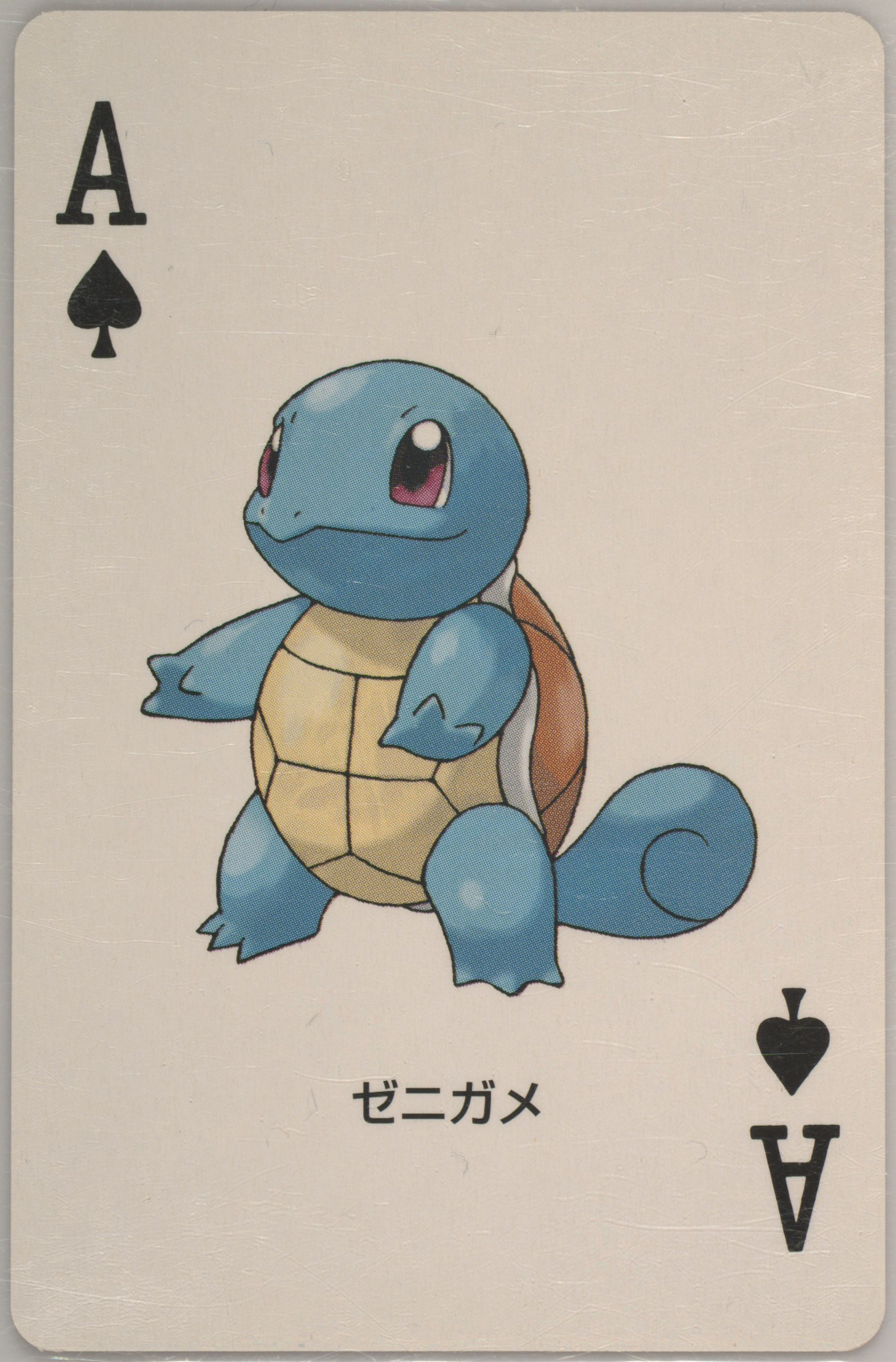 Squirtle