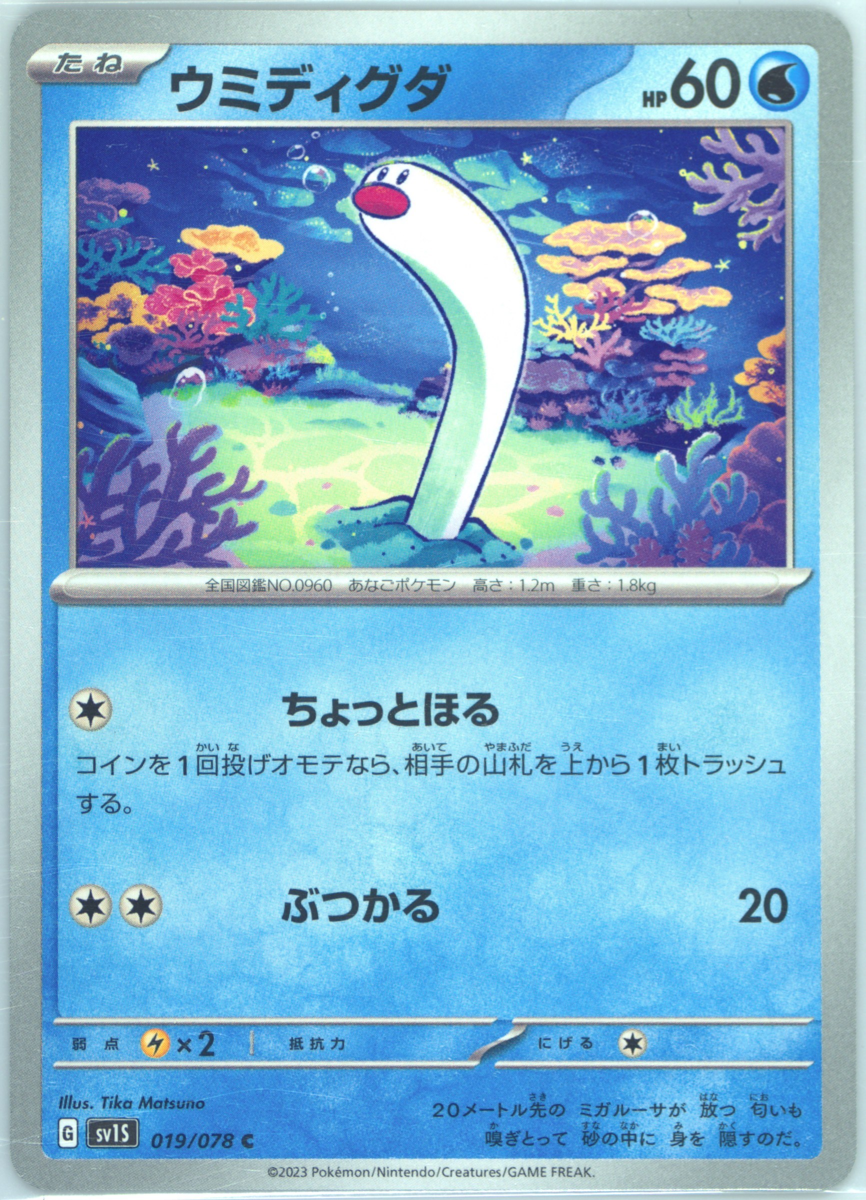 Wiglett (019) 2023 Pokemon Japanese Sv1s-Scarlet EX - Pokémon Card