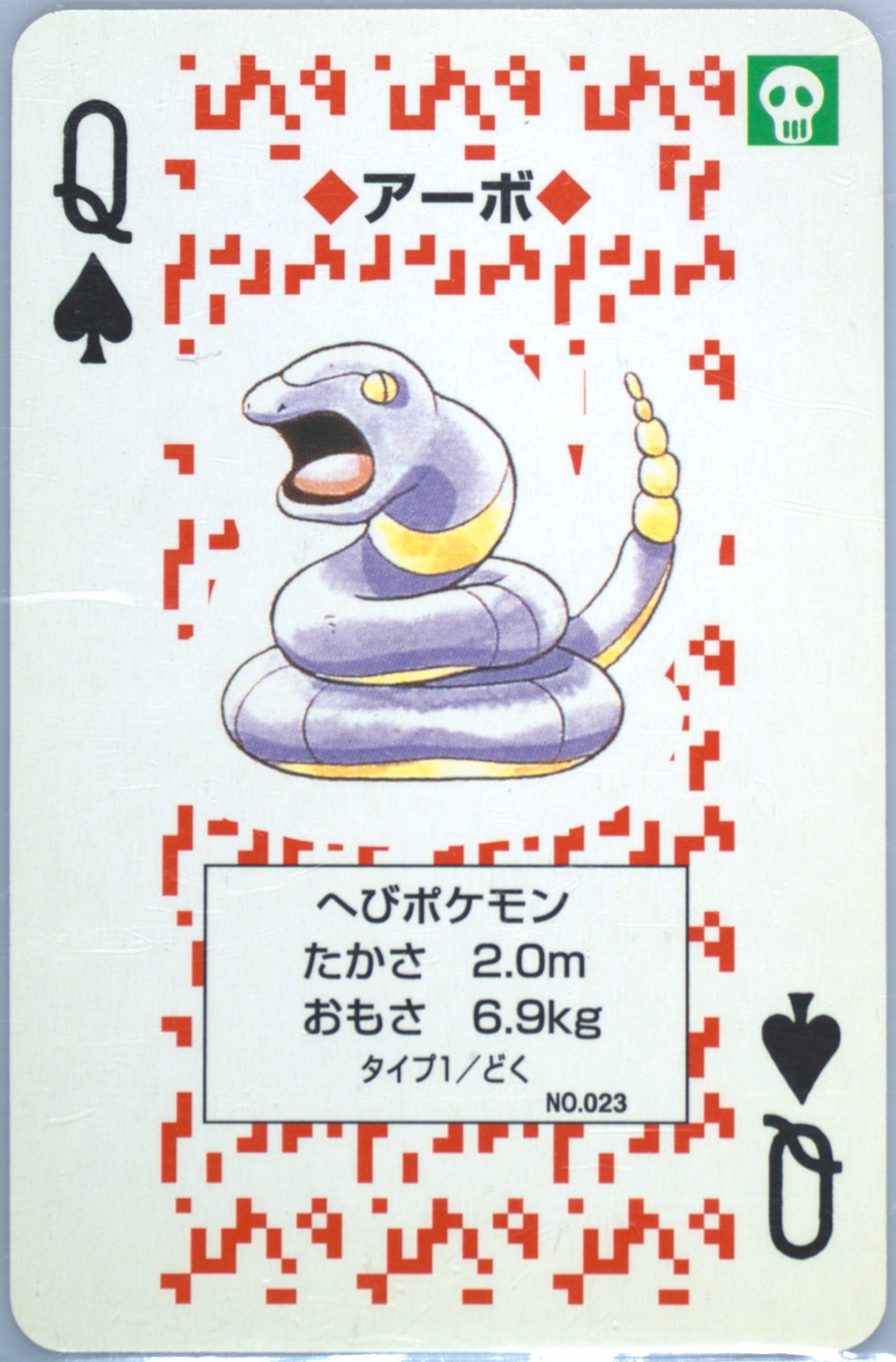 Ekans