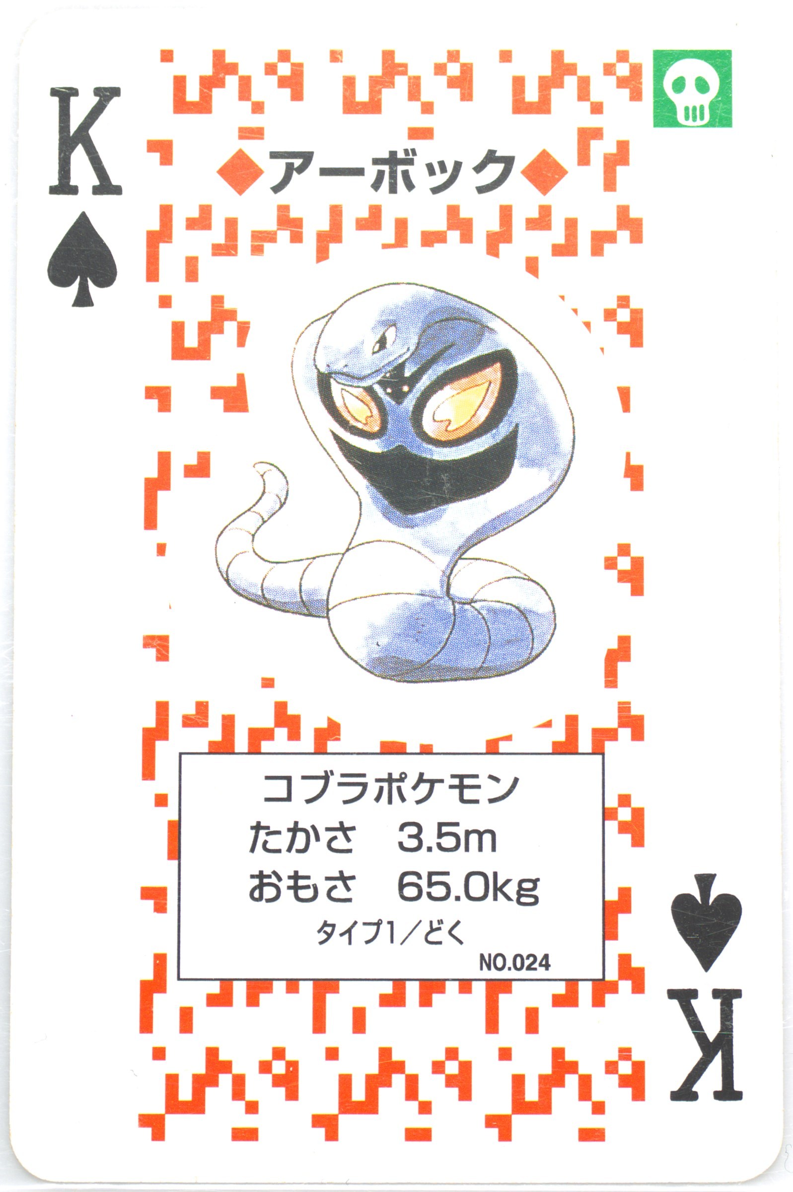 Arbok