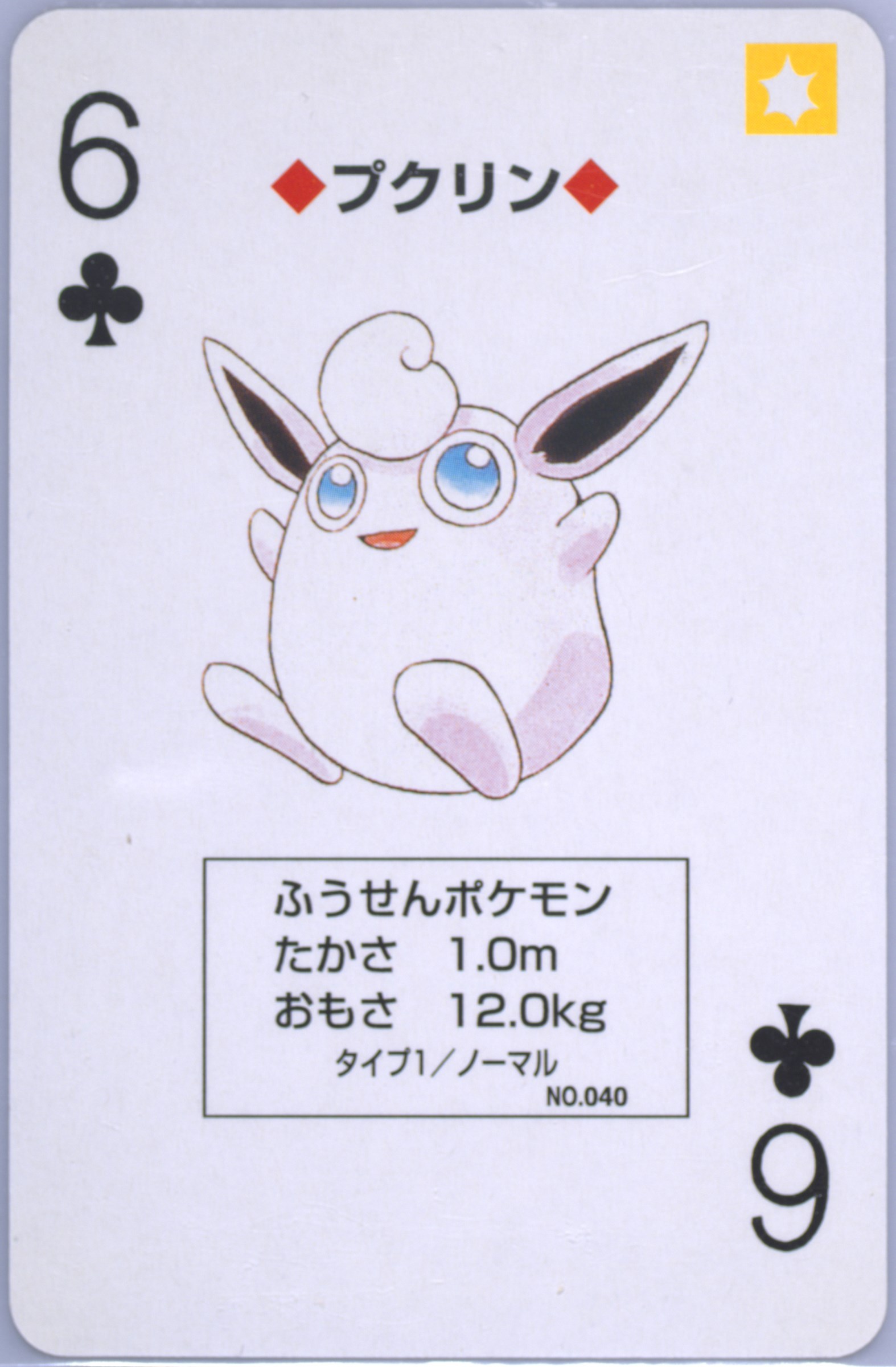 Wigglytuff