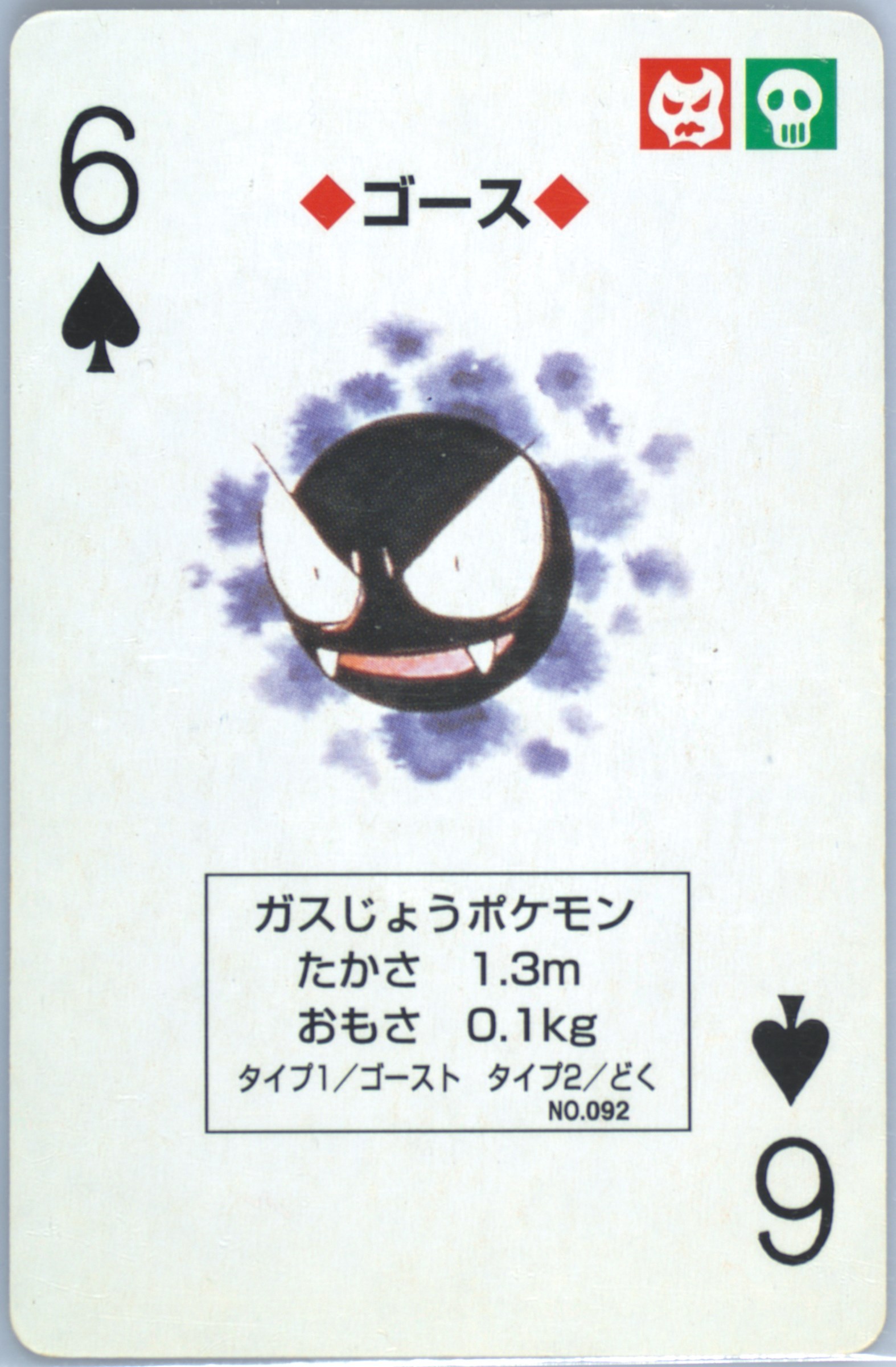 Gastly