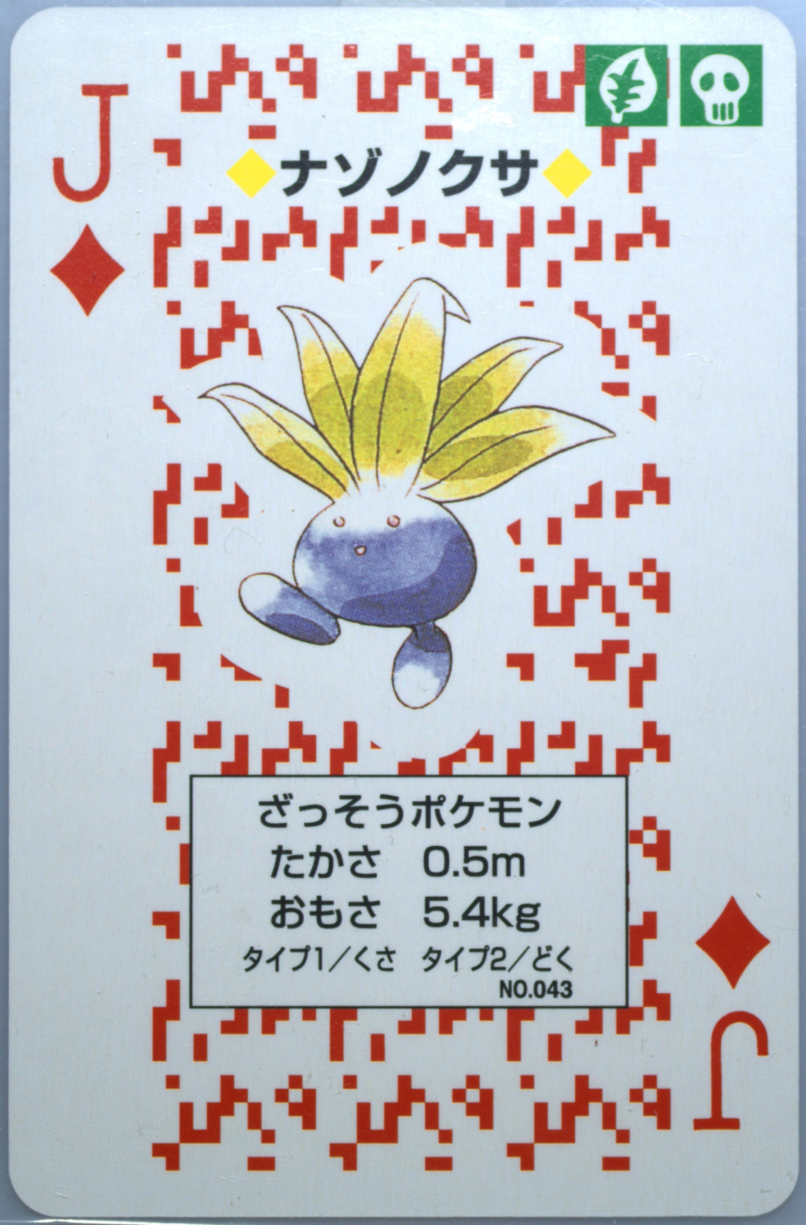 Oddish