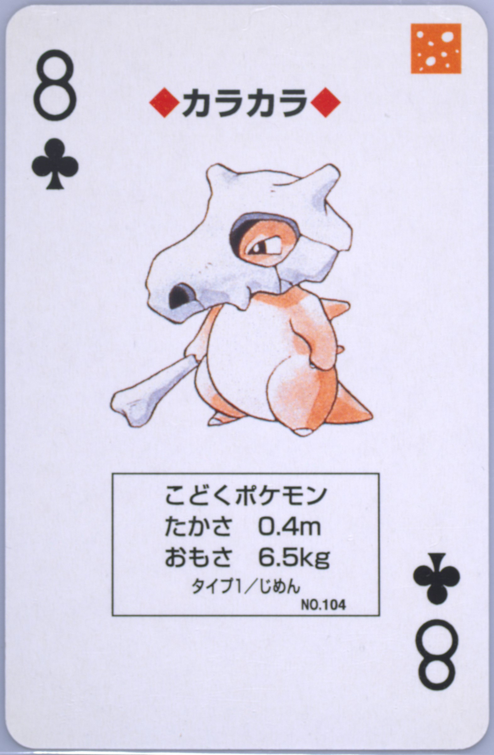 Cubone