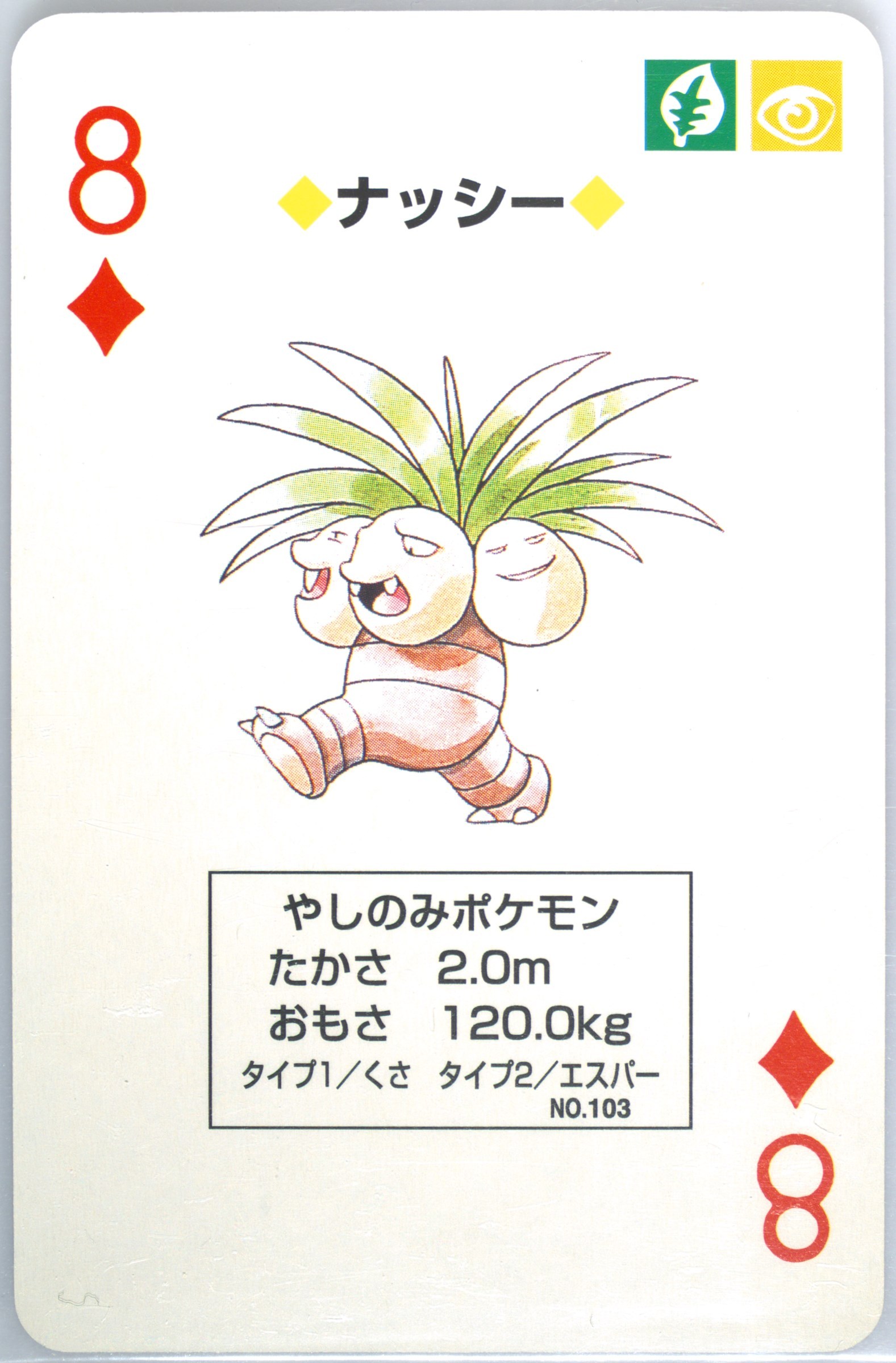 Exeggutor