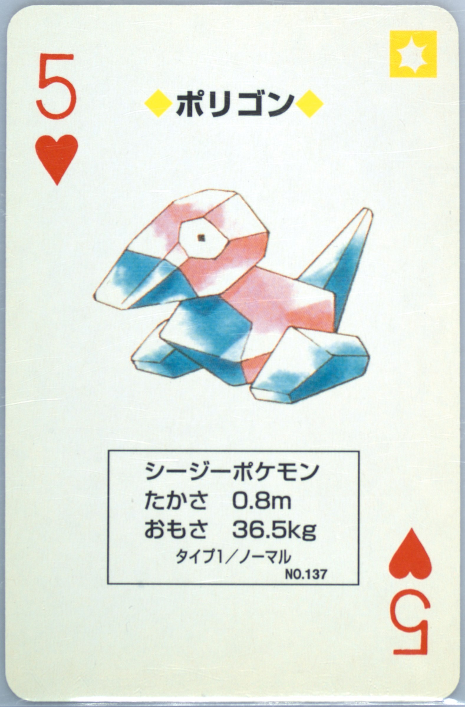 Porygon