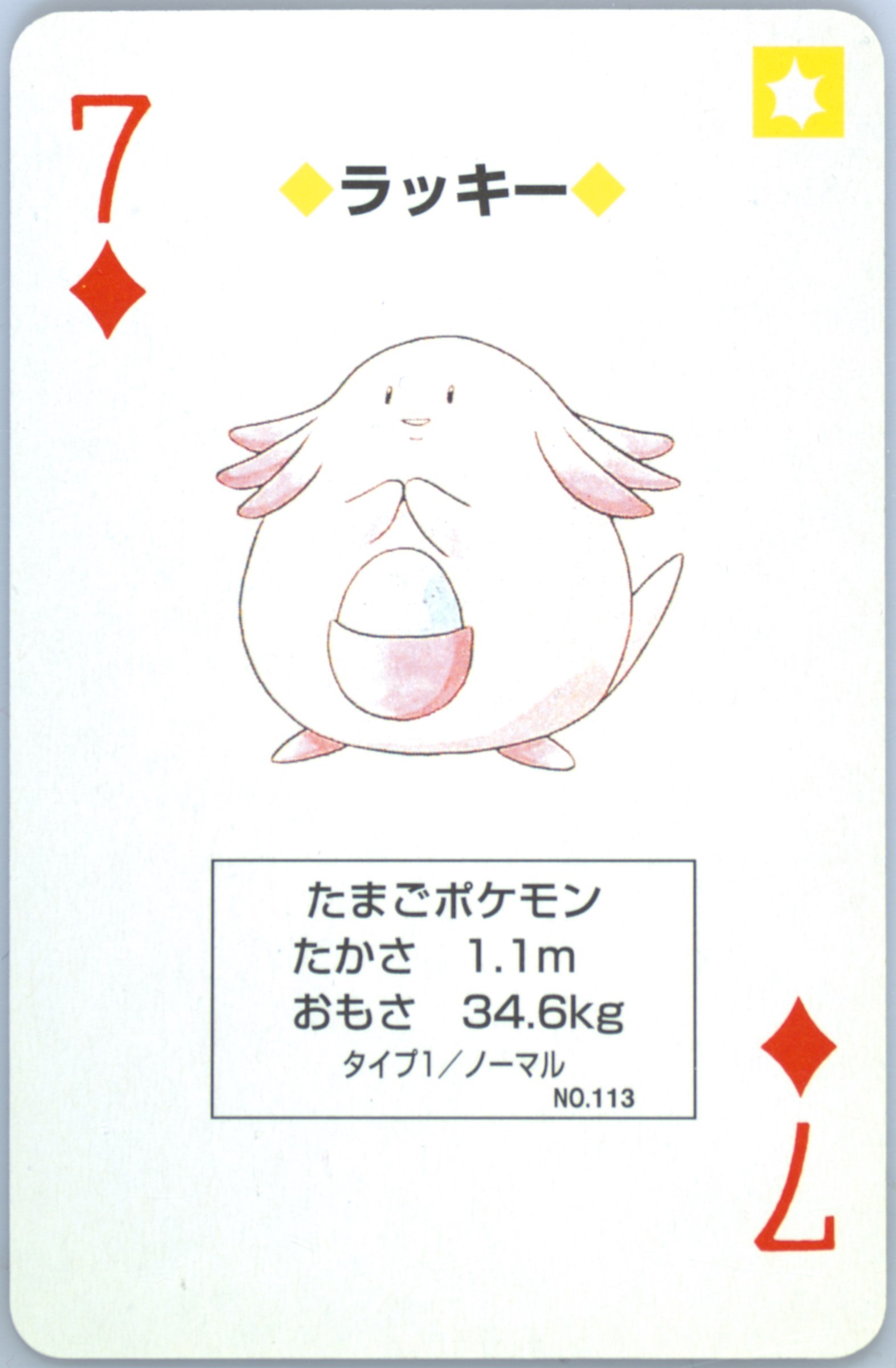 Chansey