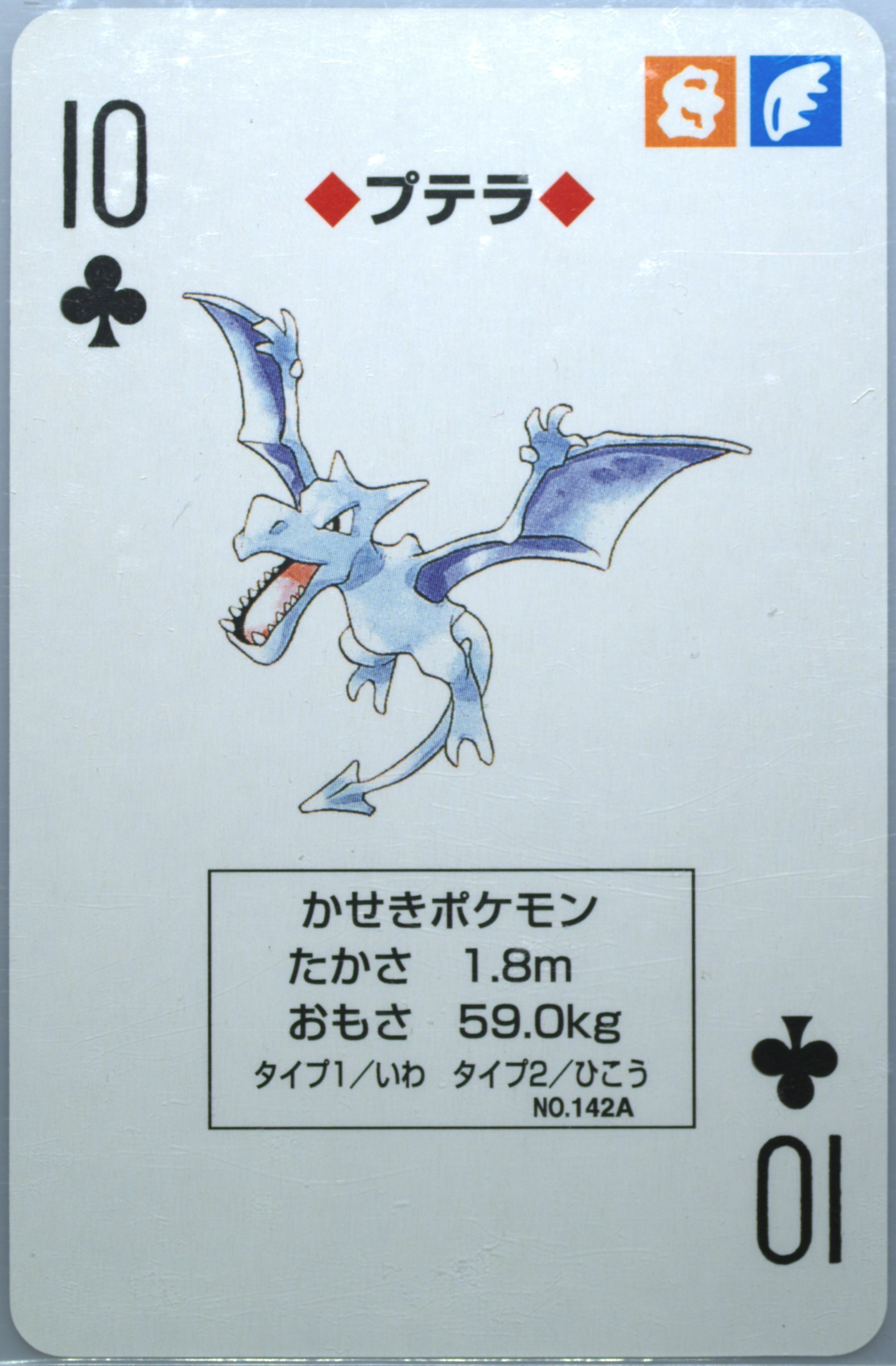 Aerodactyl