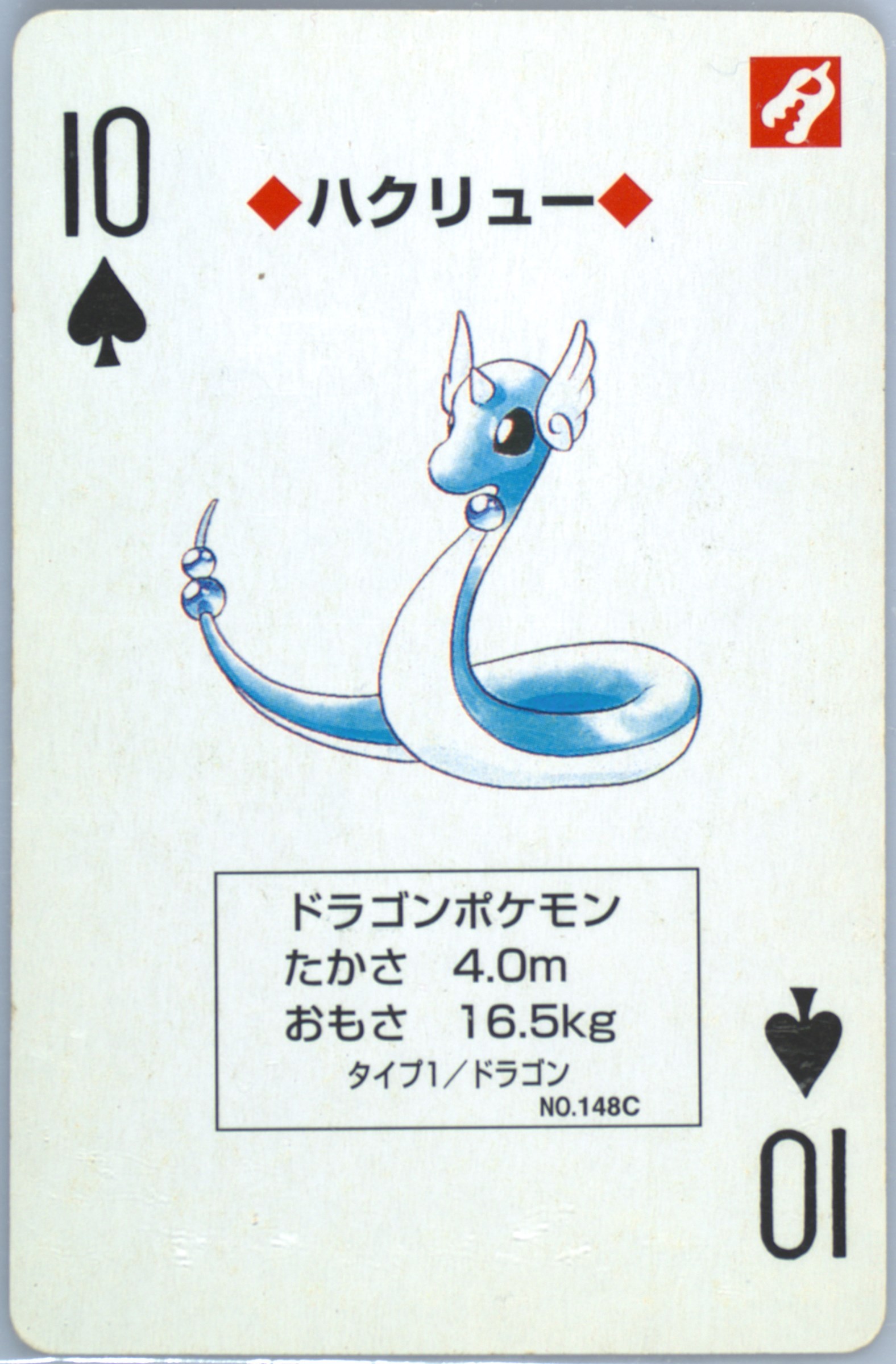Dragonair