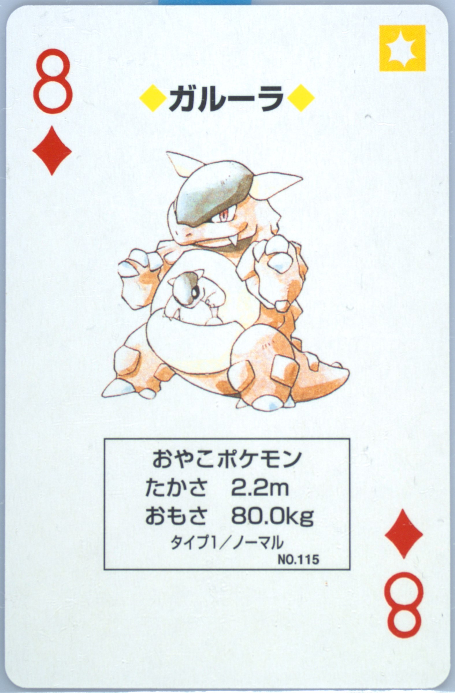 Kangaskhan