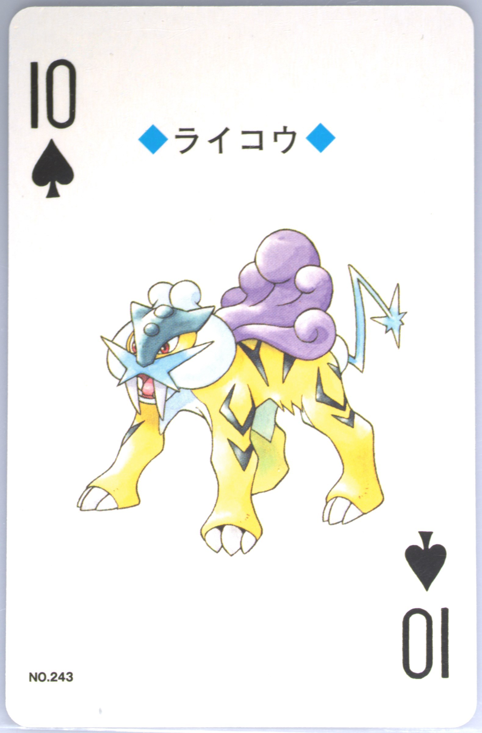 Raikou