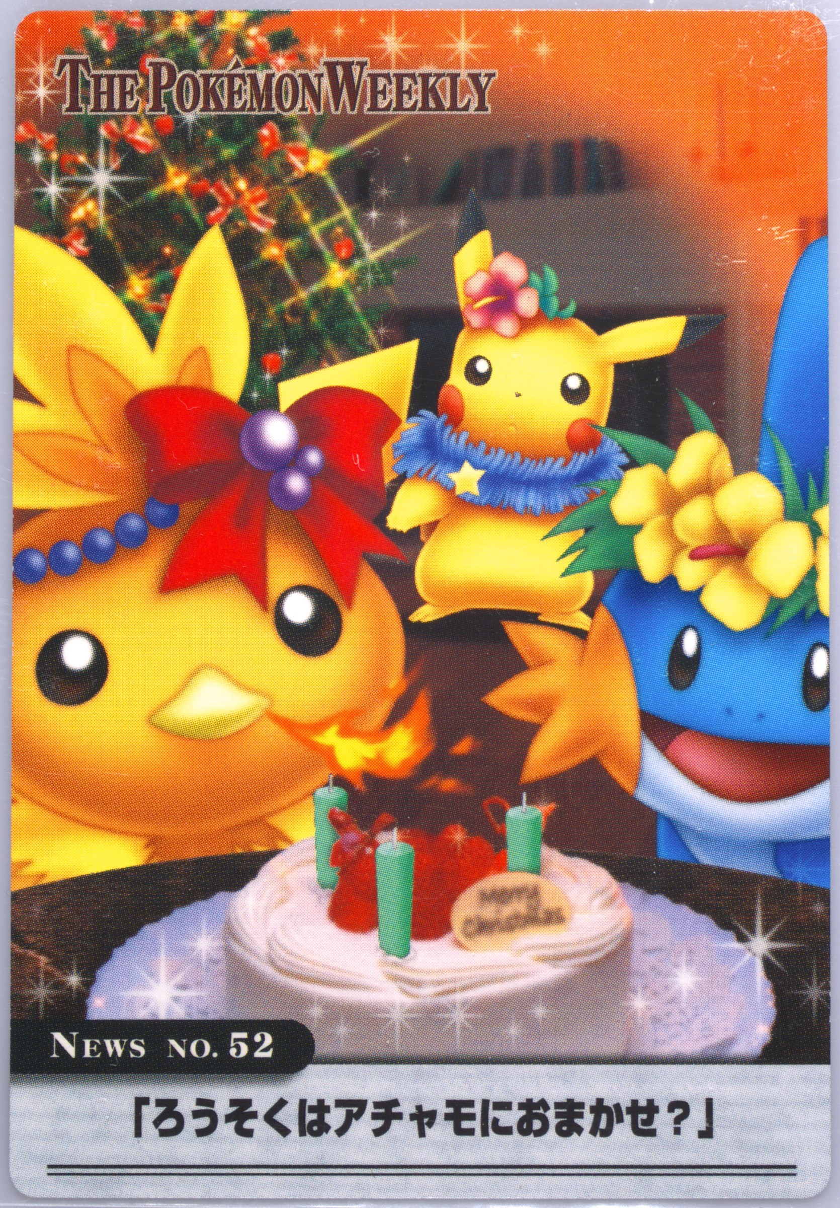 Mudkip/Pikachu/Torchic