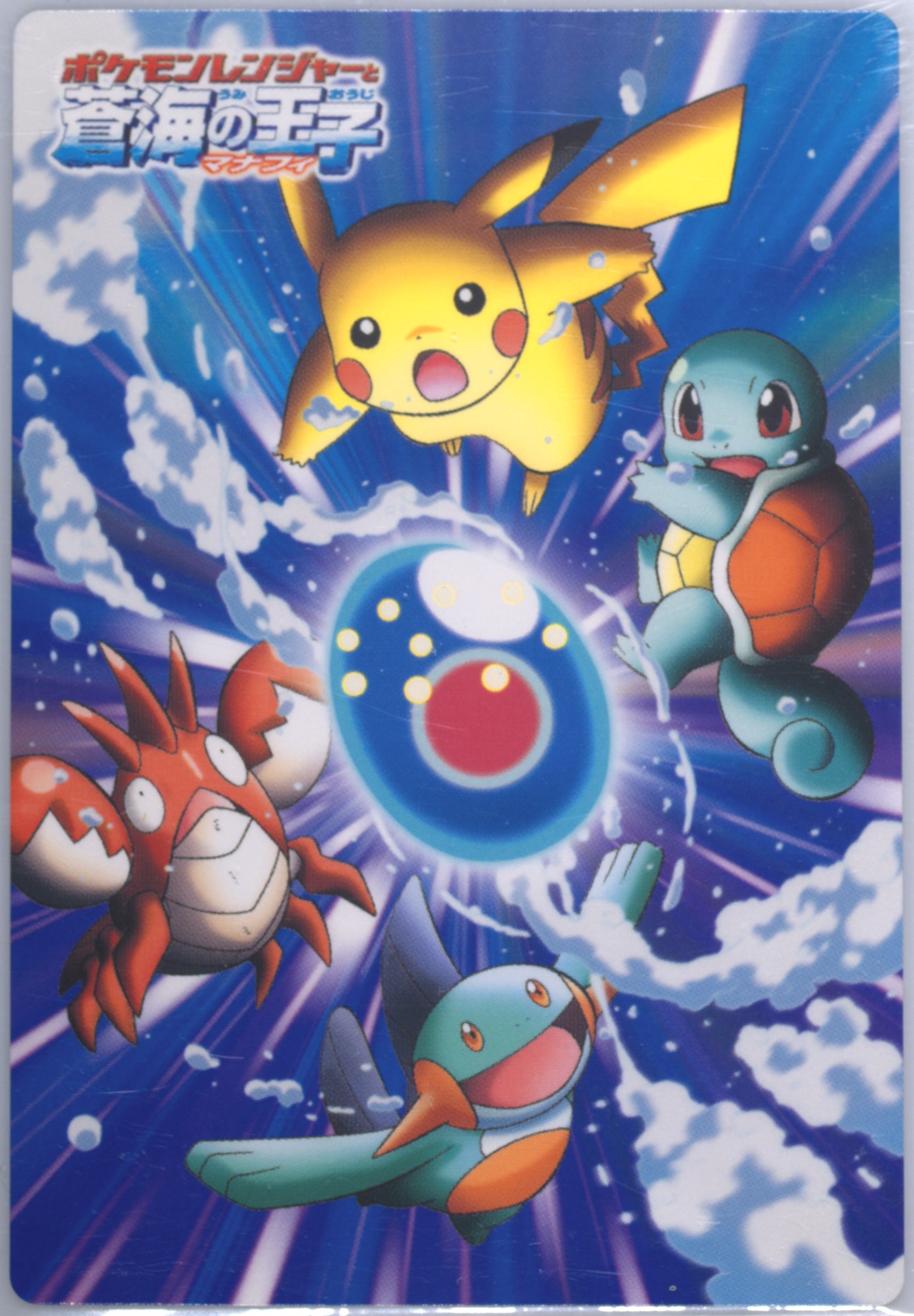 Manaphy Egg
