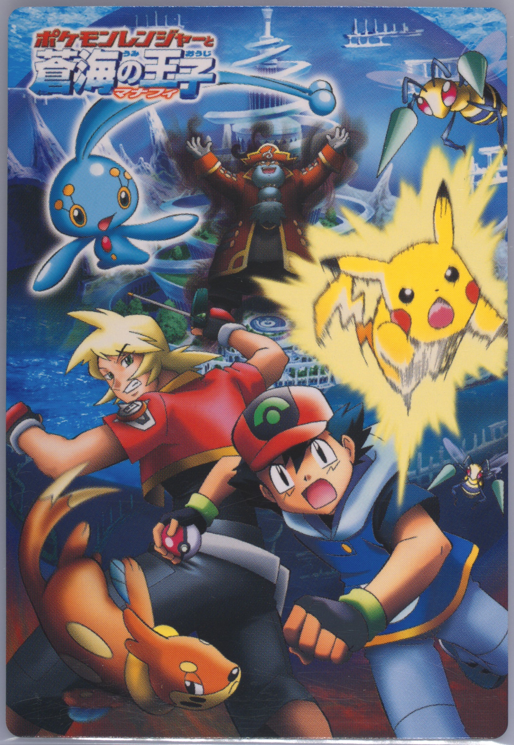 Ash & Others