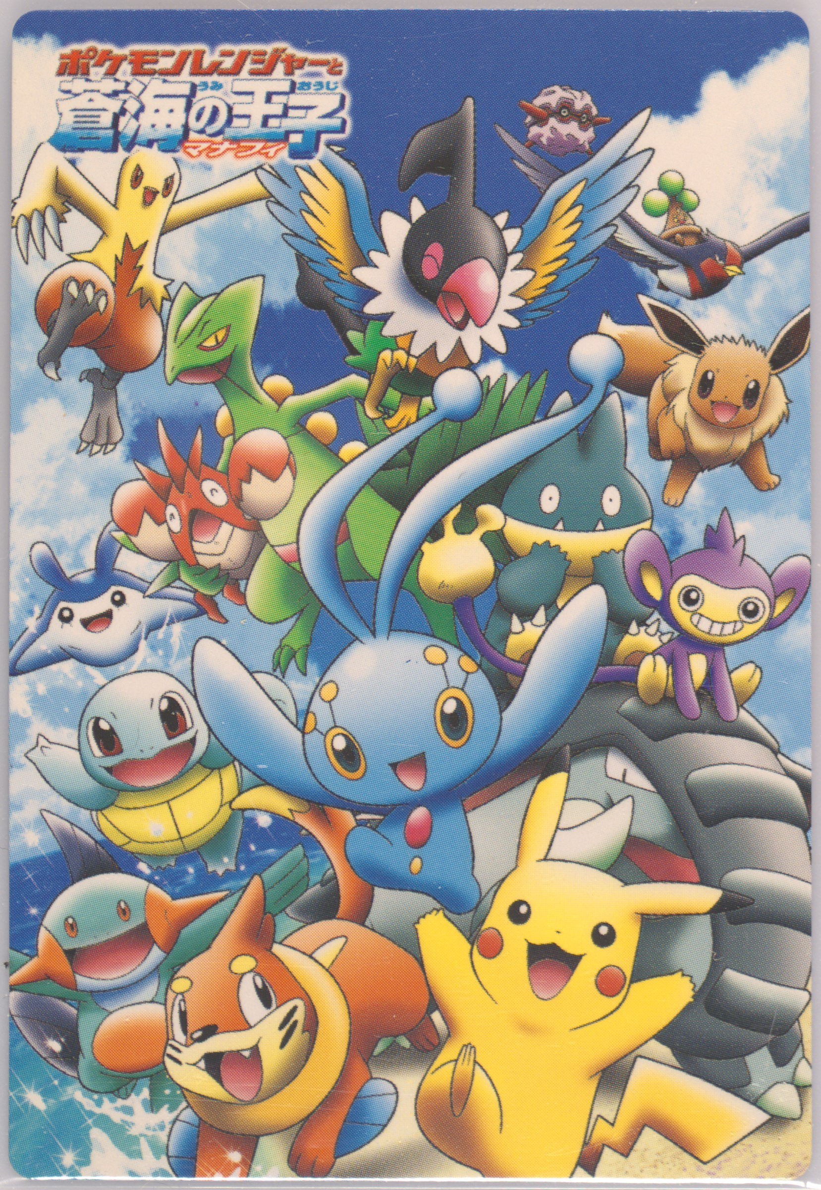 Manaphy & Friends