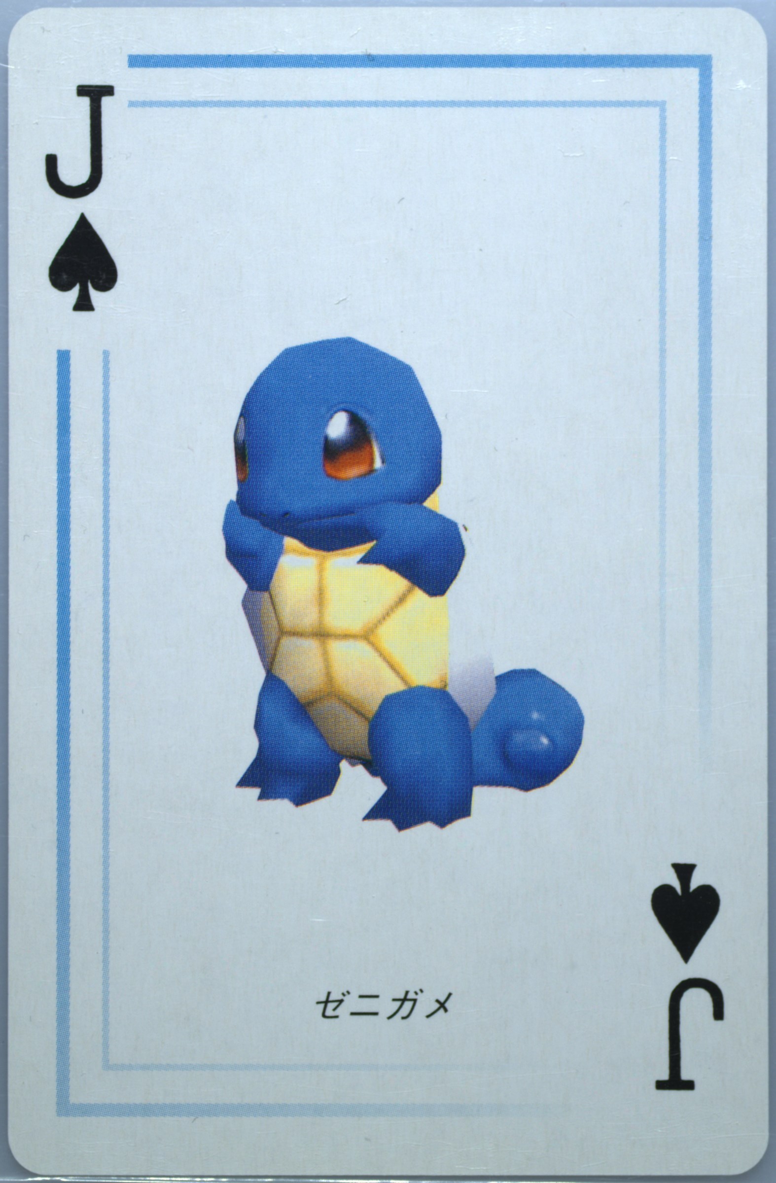 Squirtle