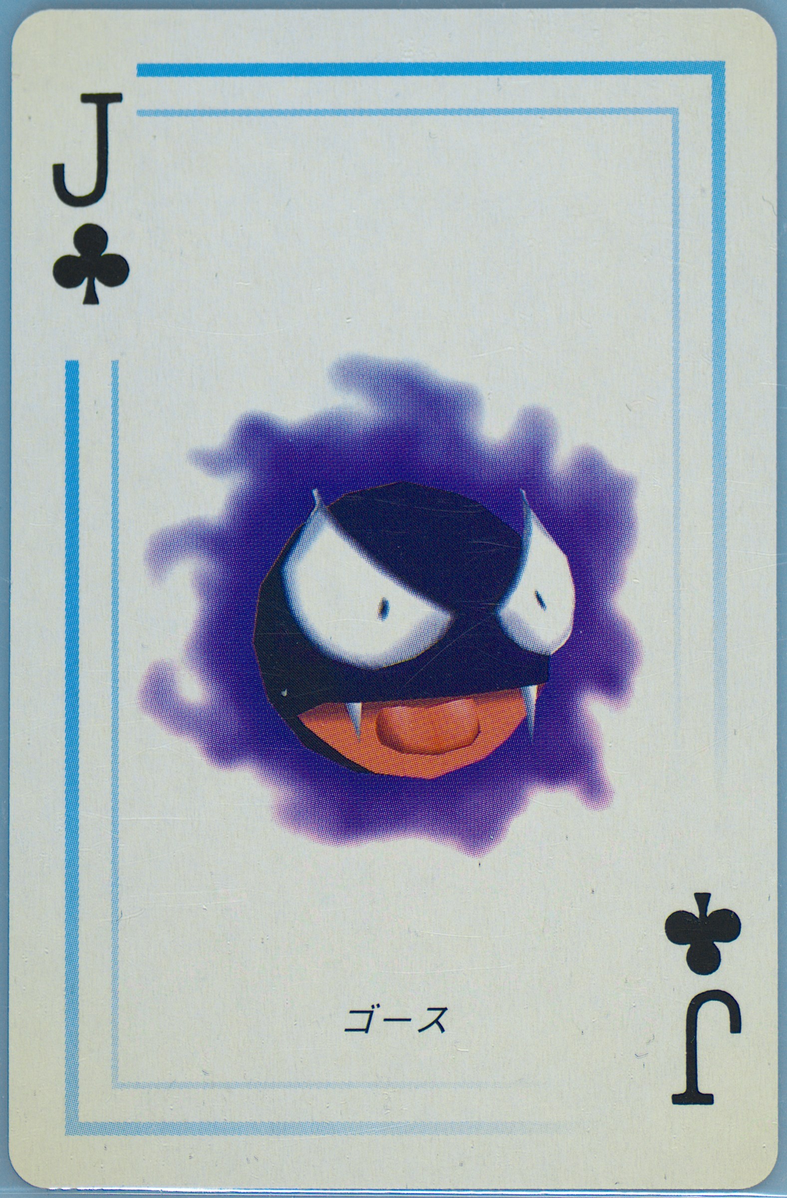 Gastly