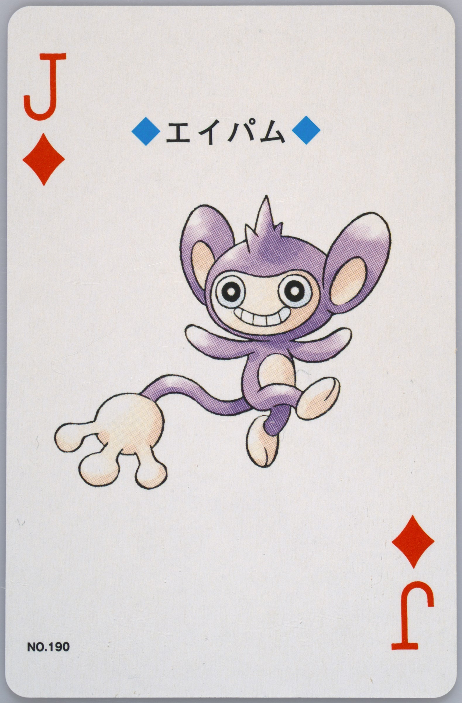 Aipom