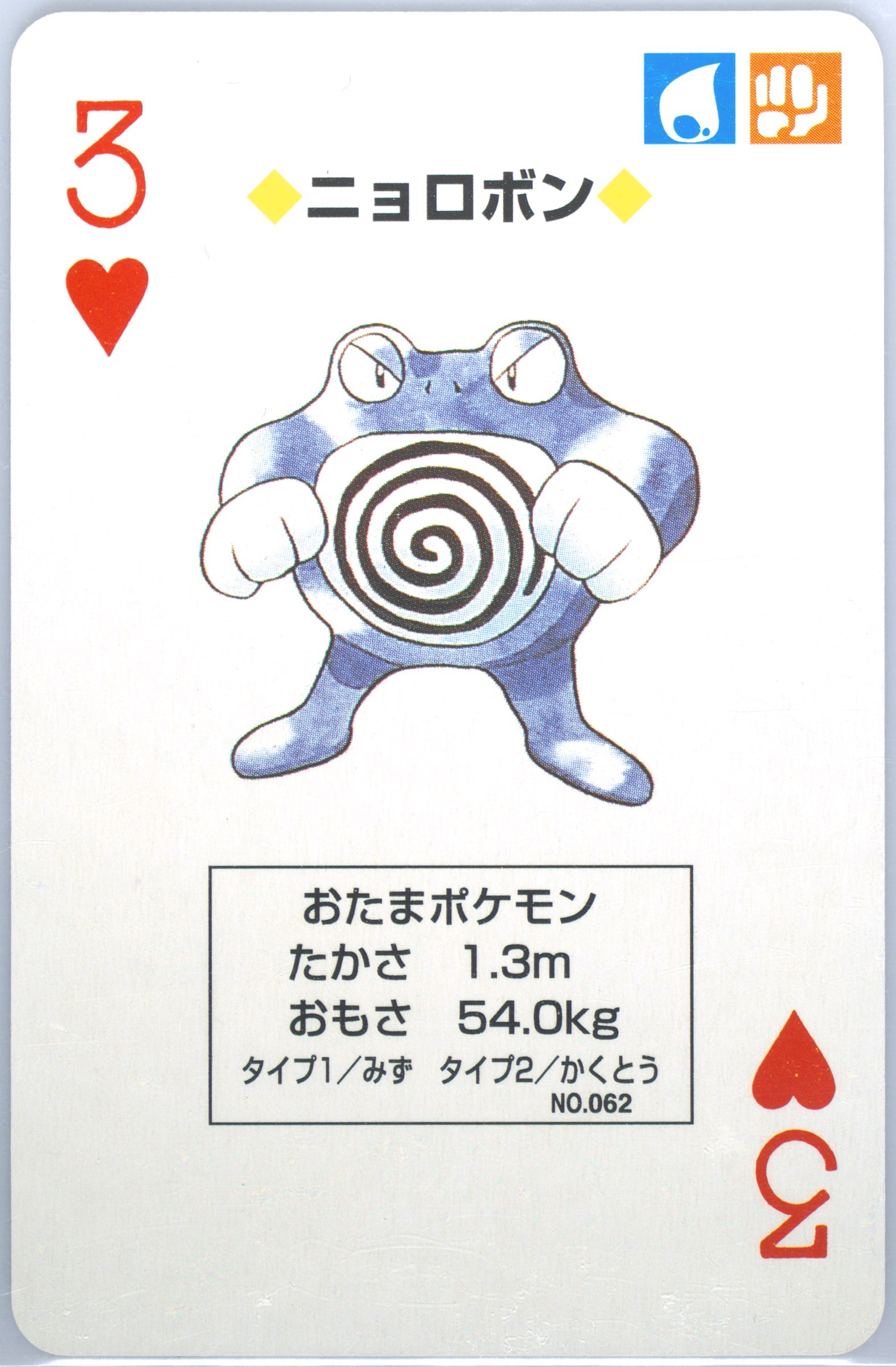 Poliwrath