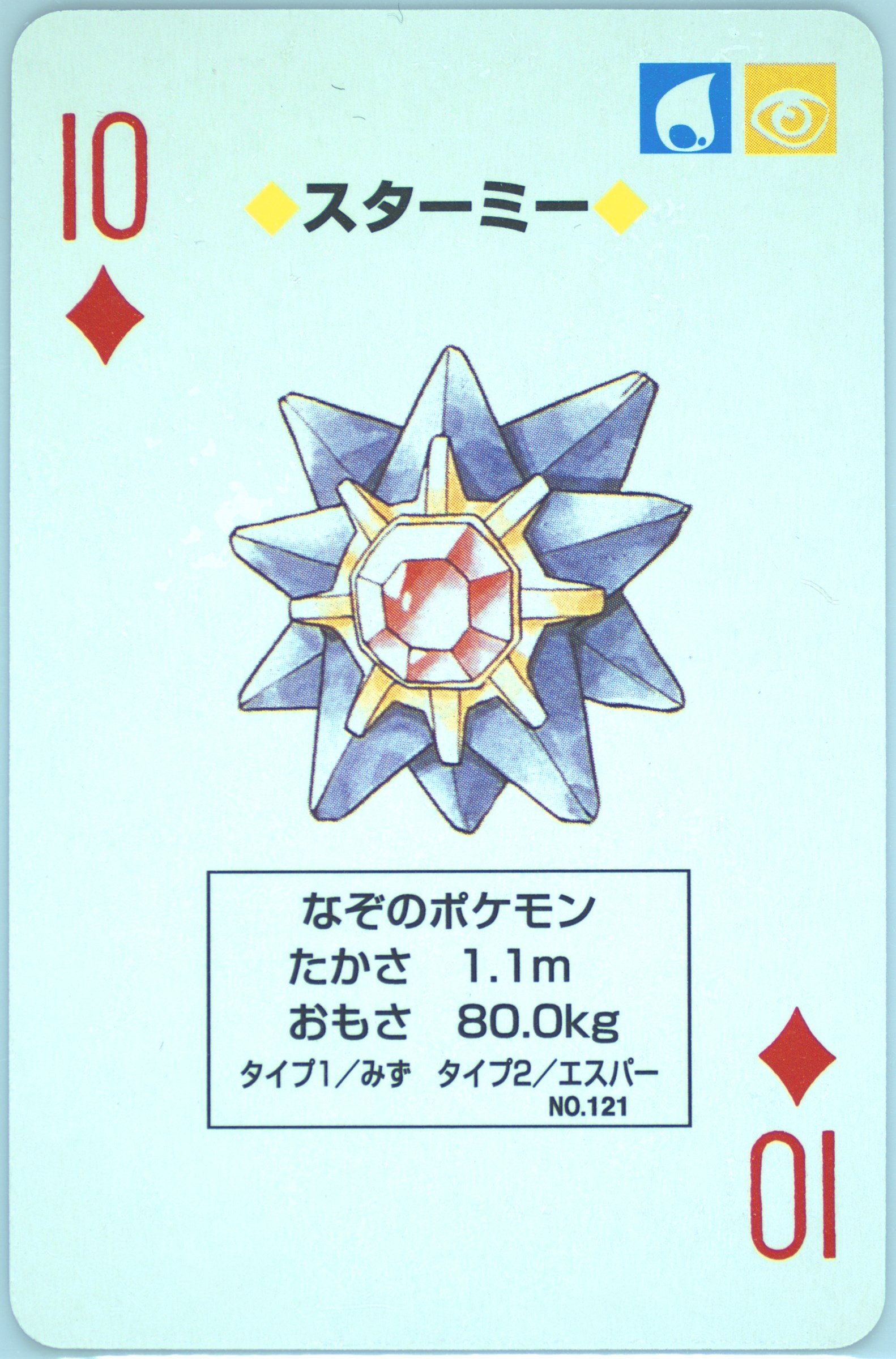 Starmie
