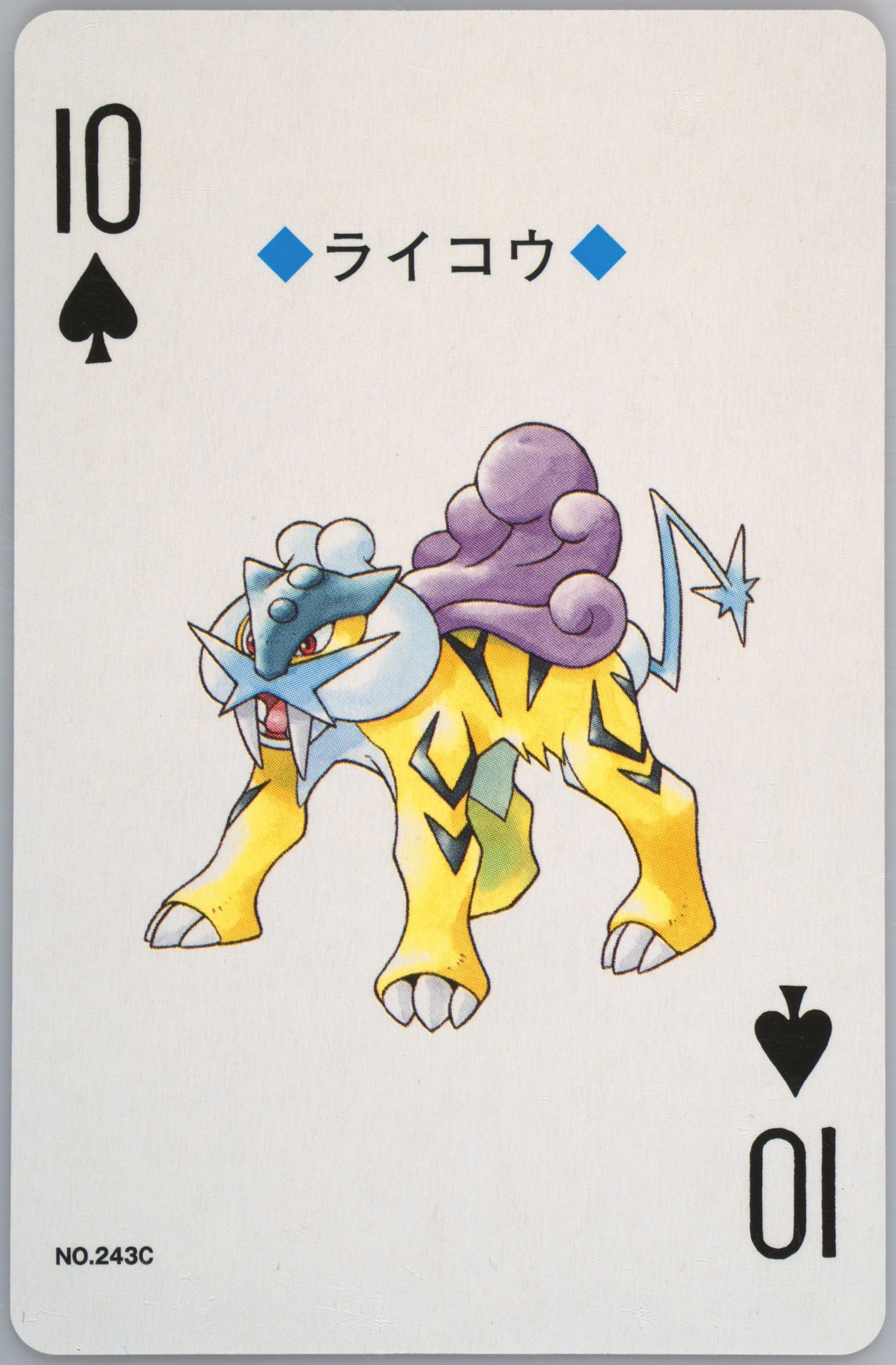 Raikou