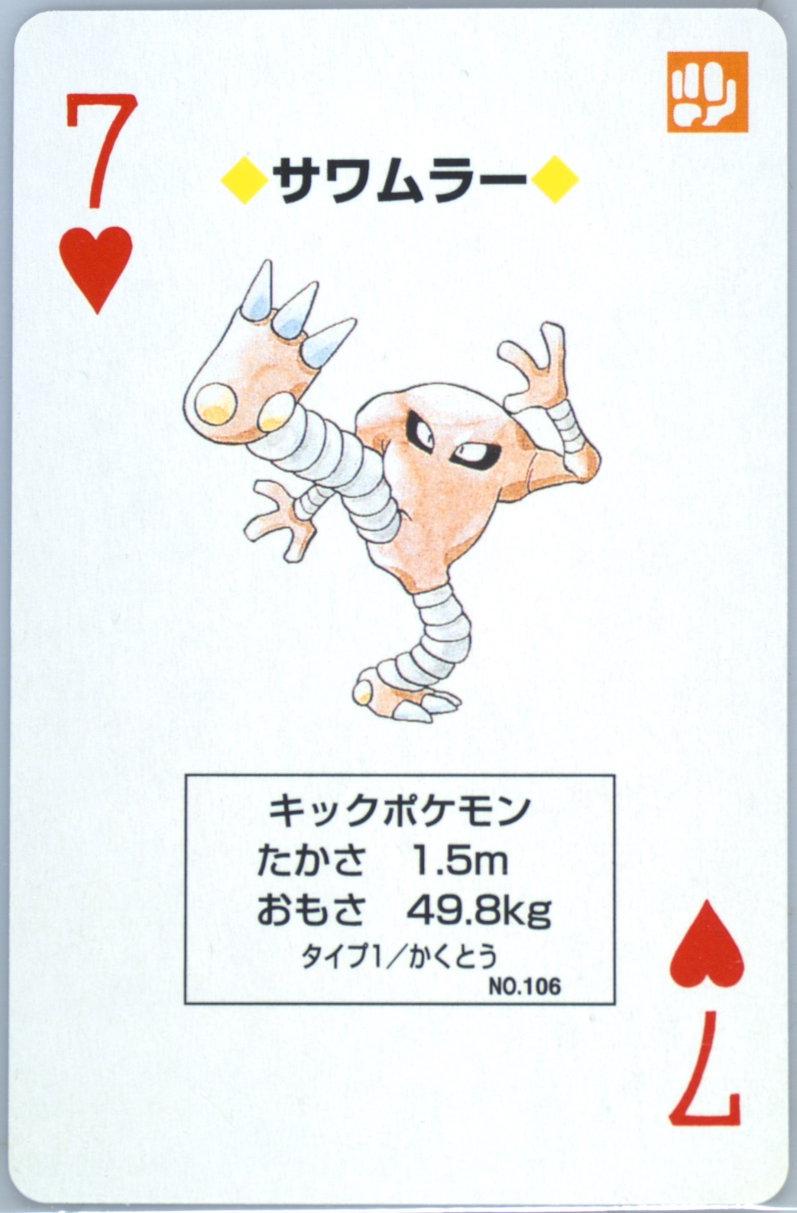 Hitmonlee