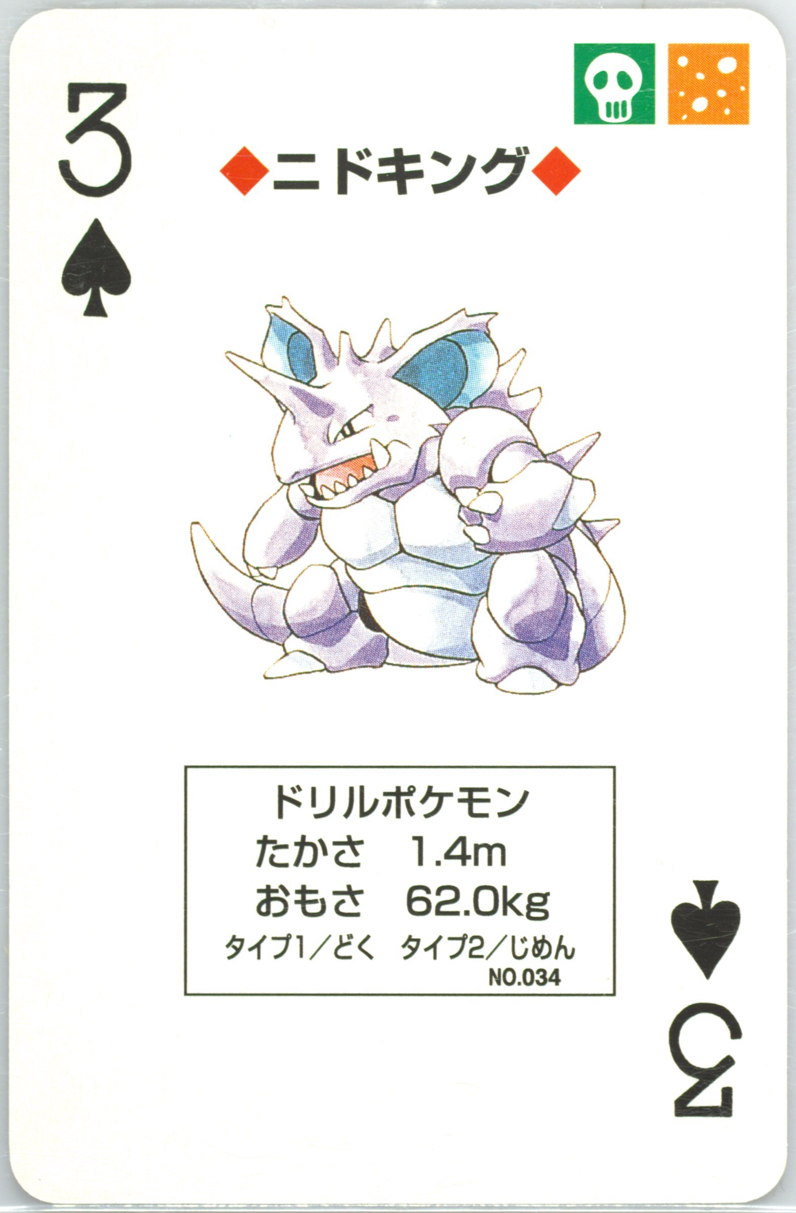 Nidoking