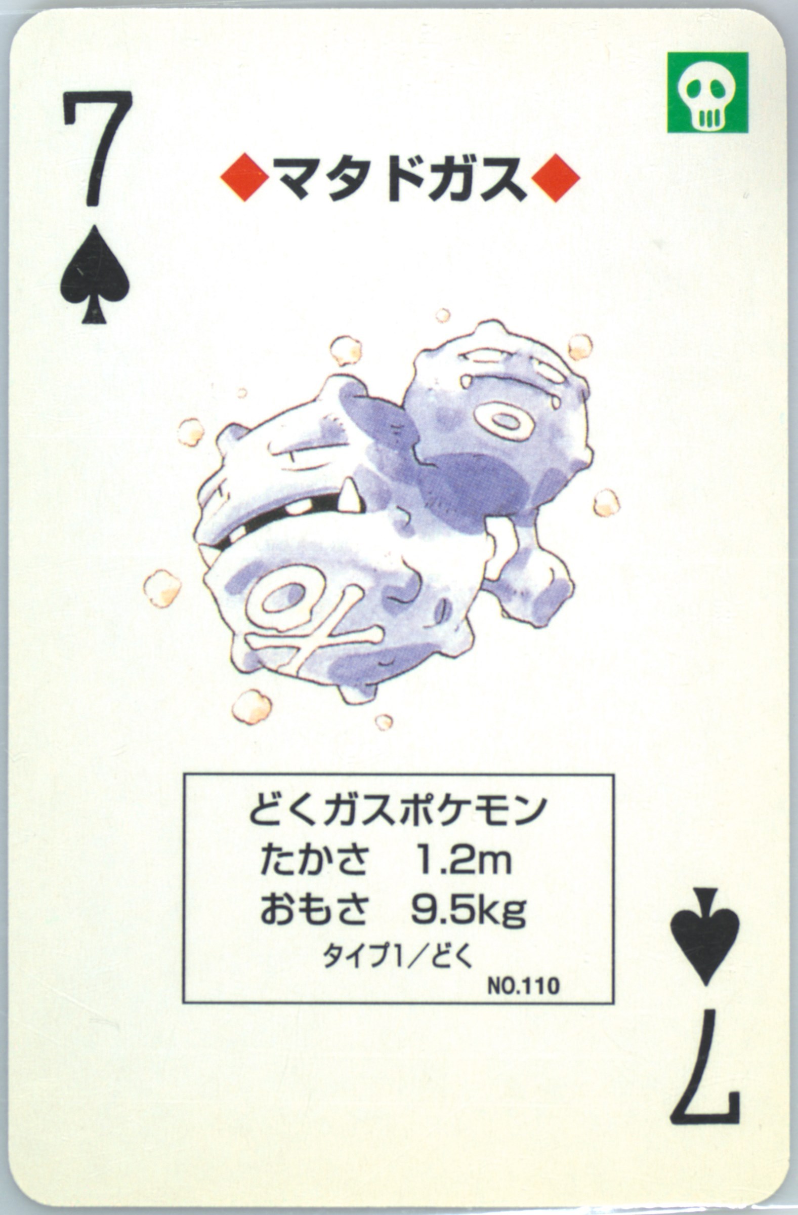 Weezing