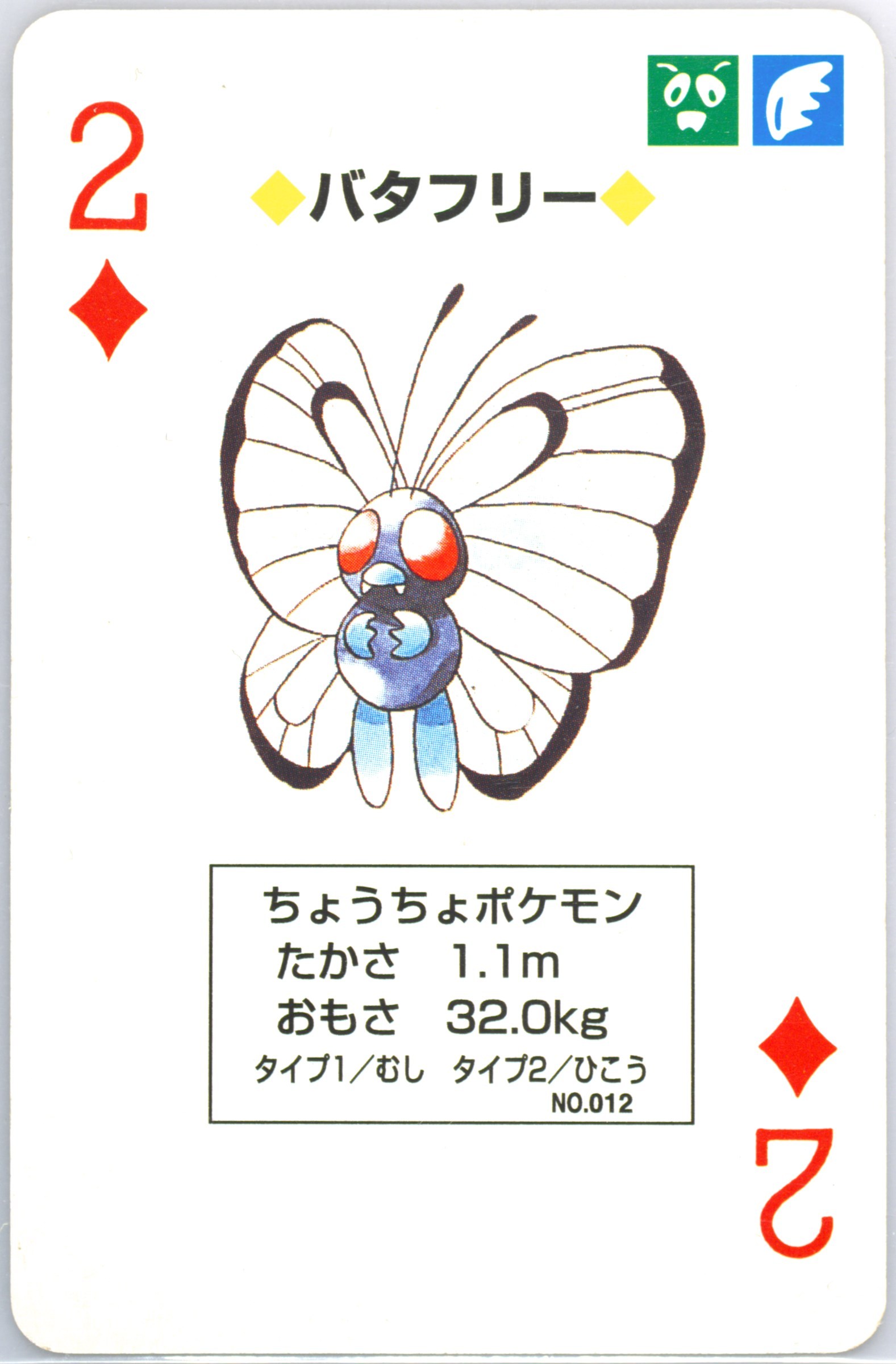 Butterfree