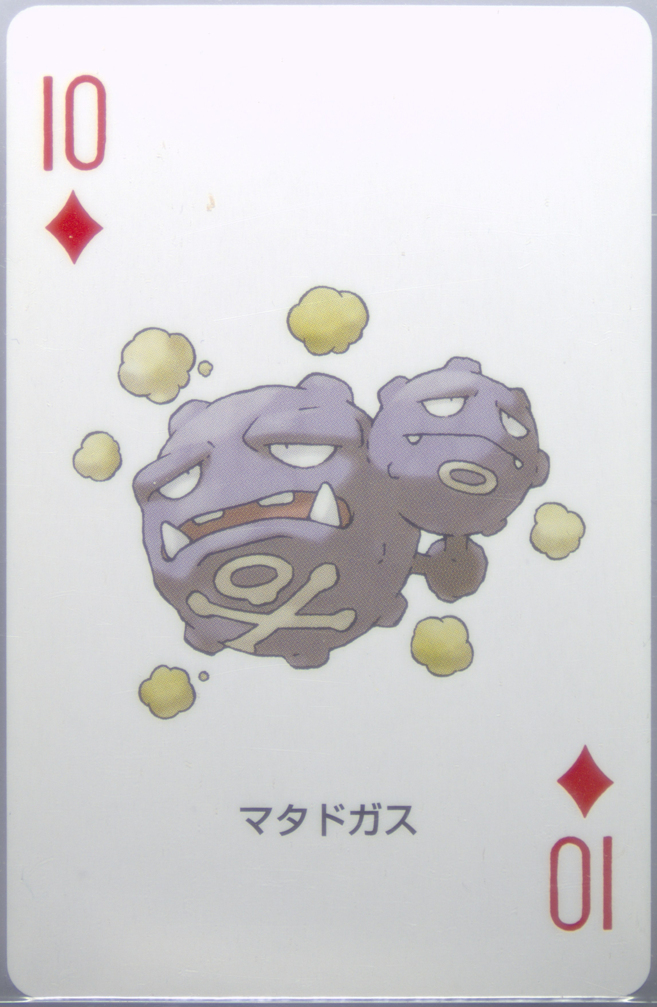 Weezing