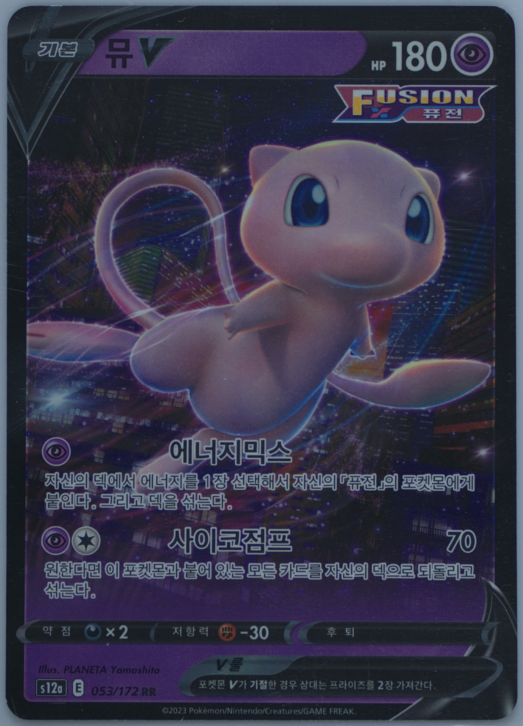 Mew V