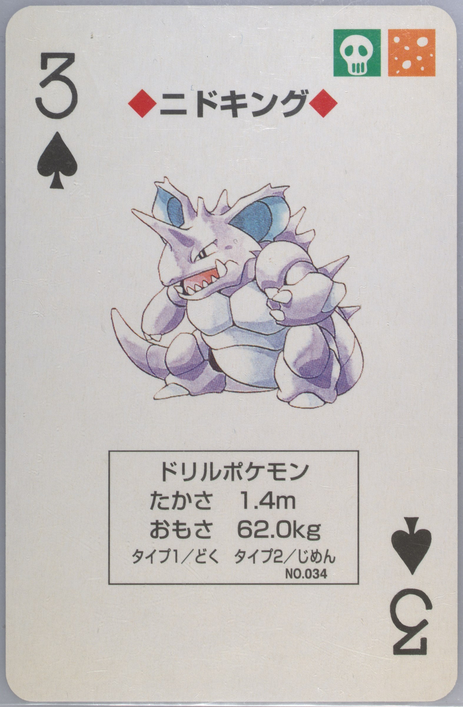 Nidoking