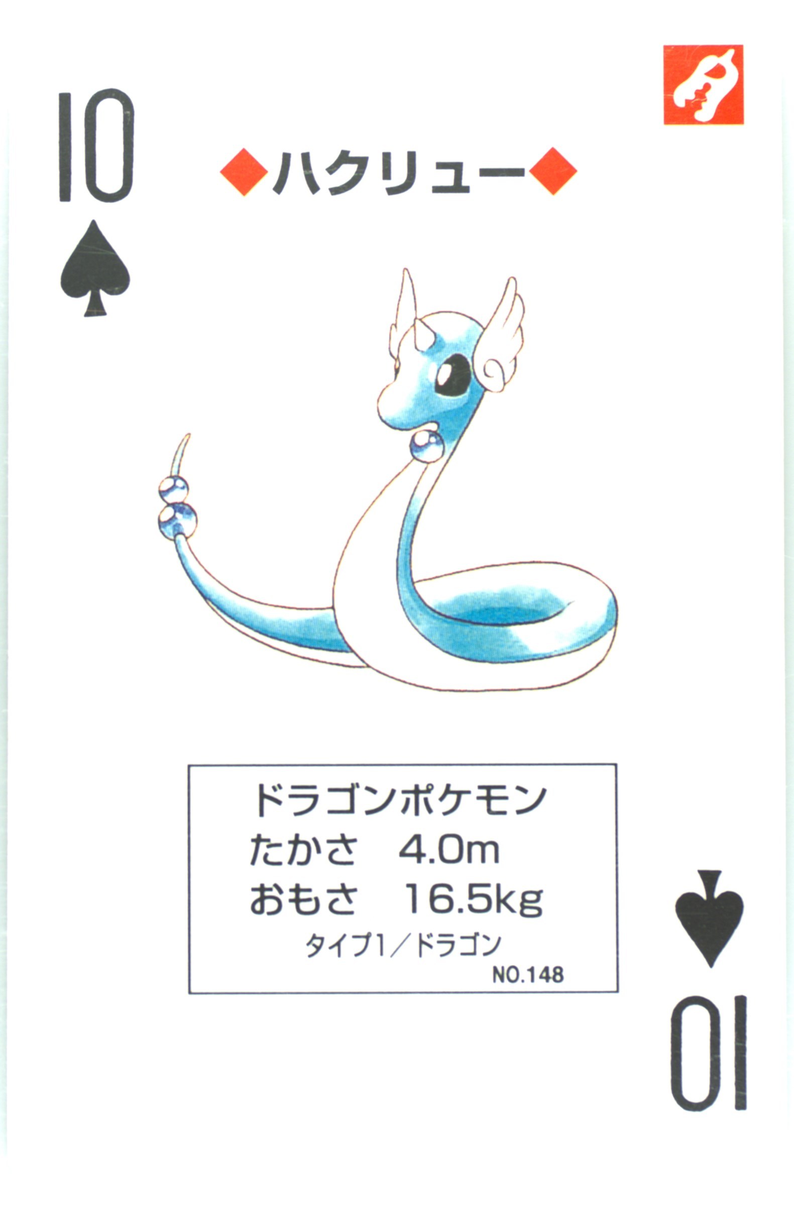 Dragonair
