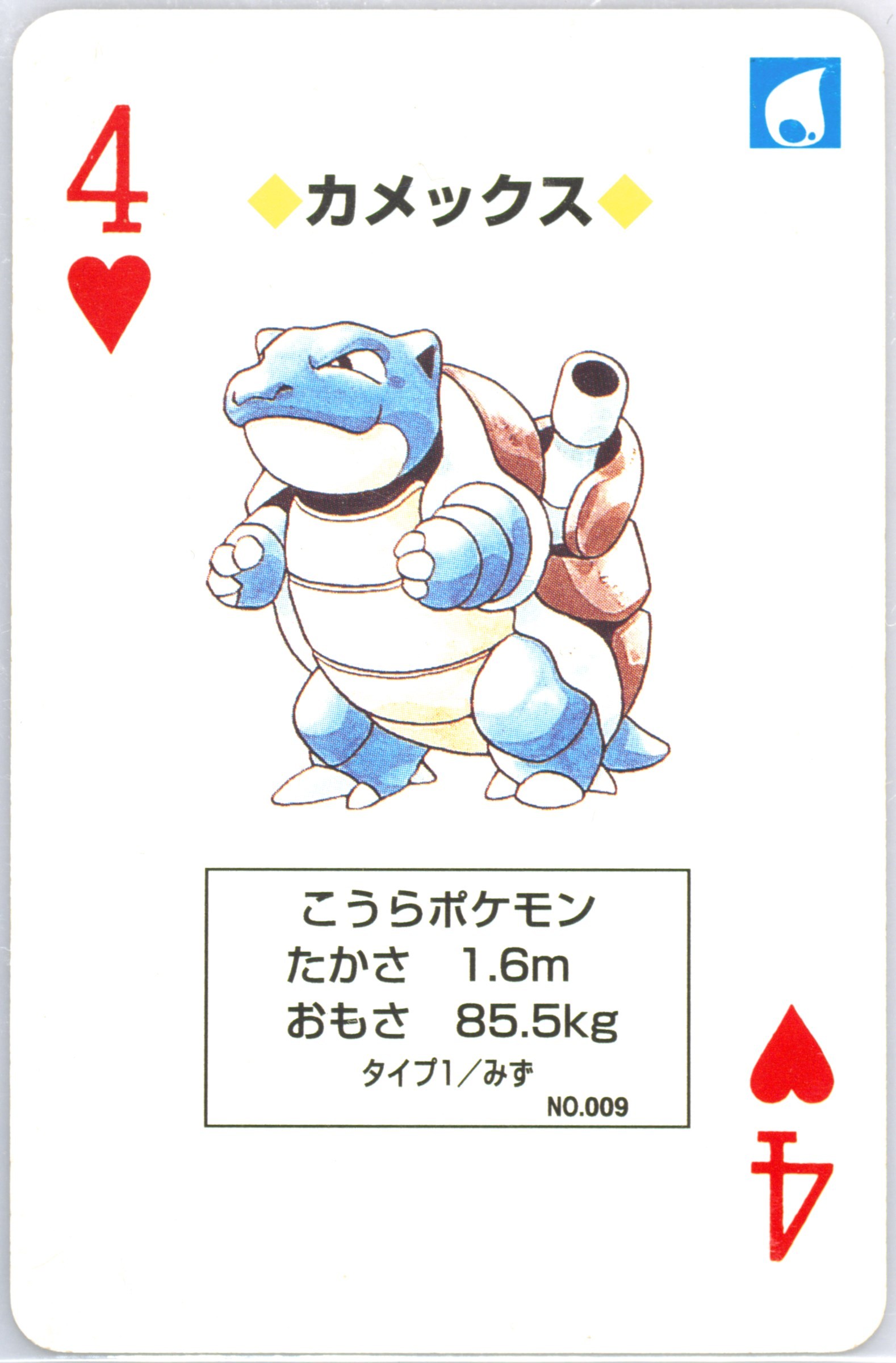 Blastoise