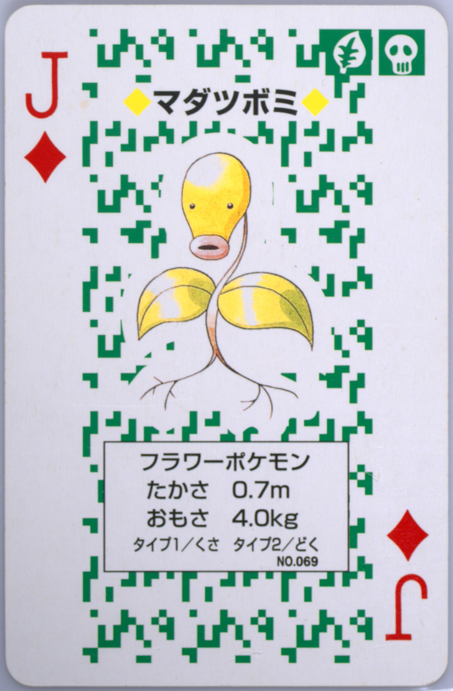 Bellsprout