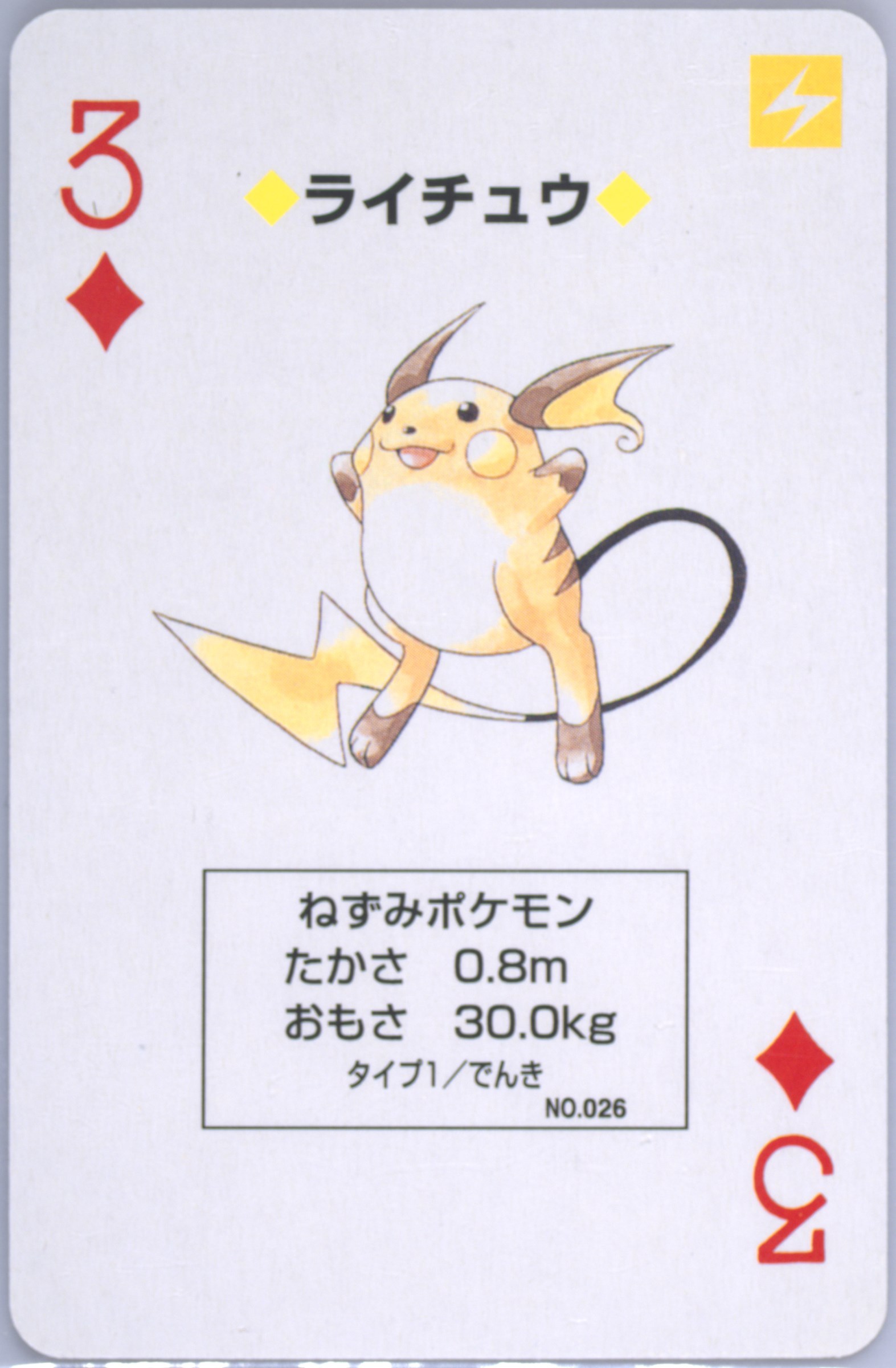 Raichu