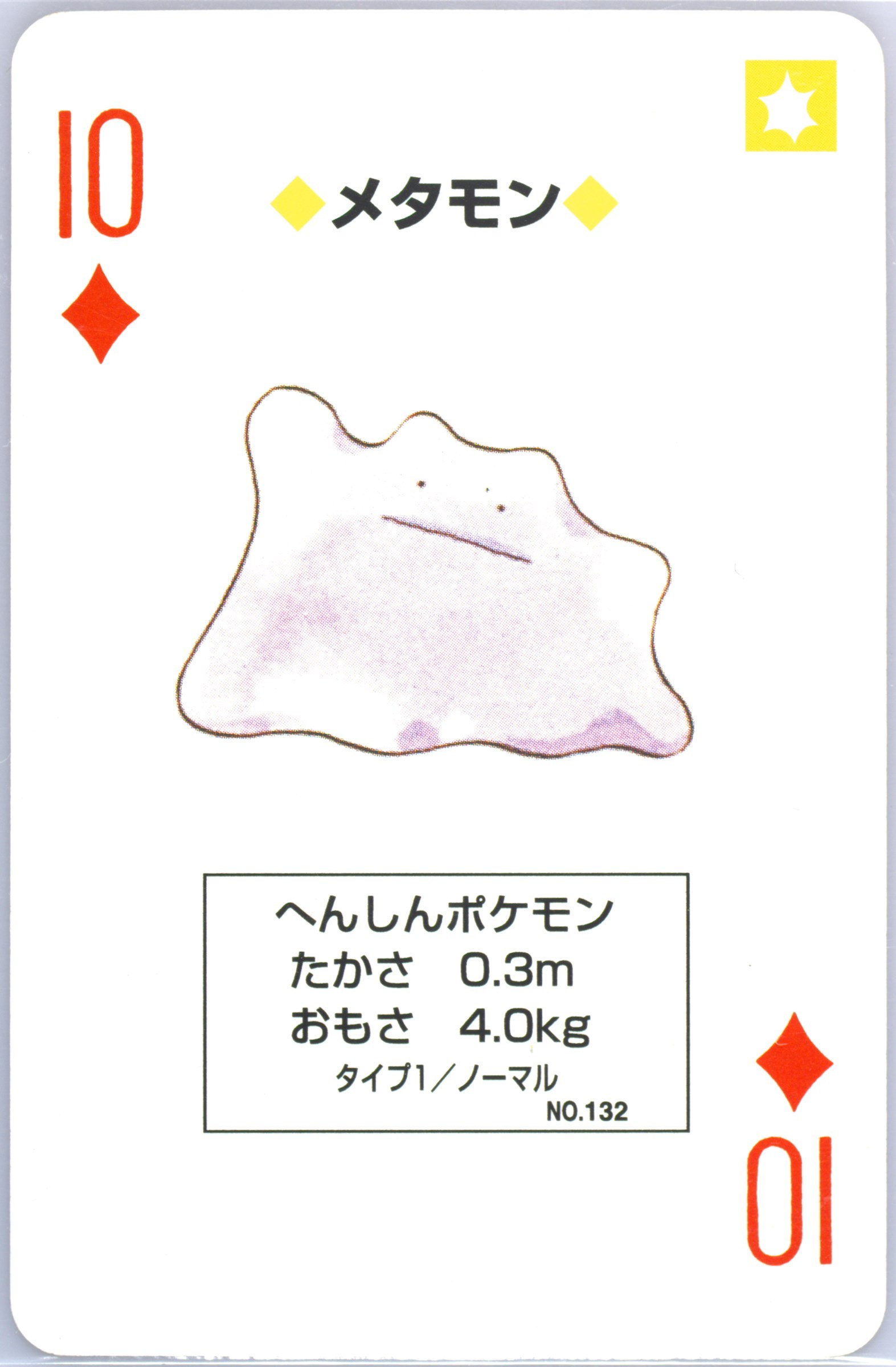 Ditto