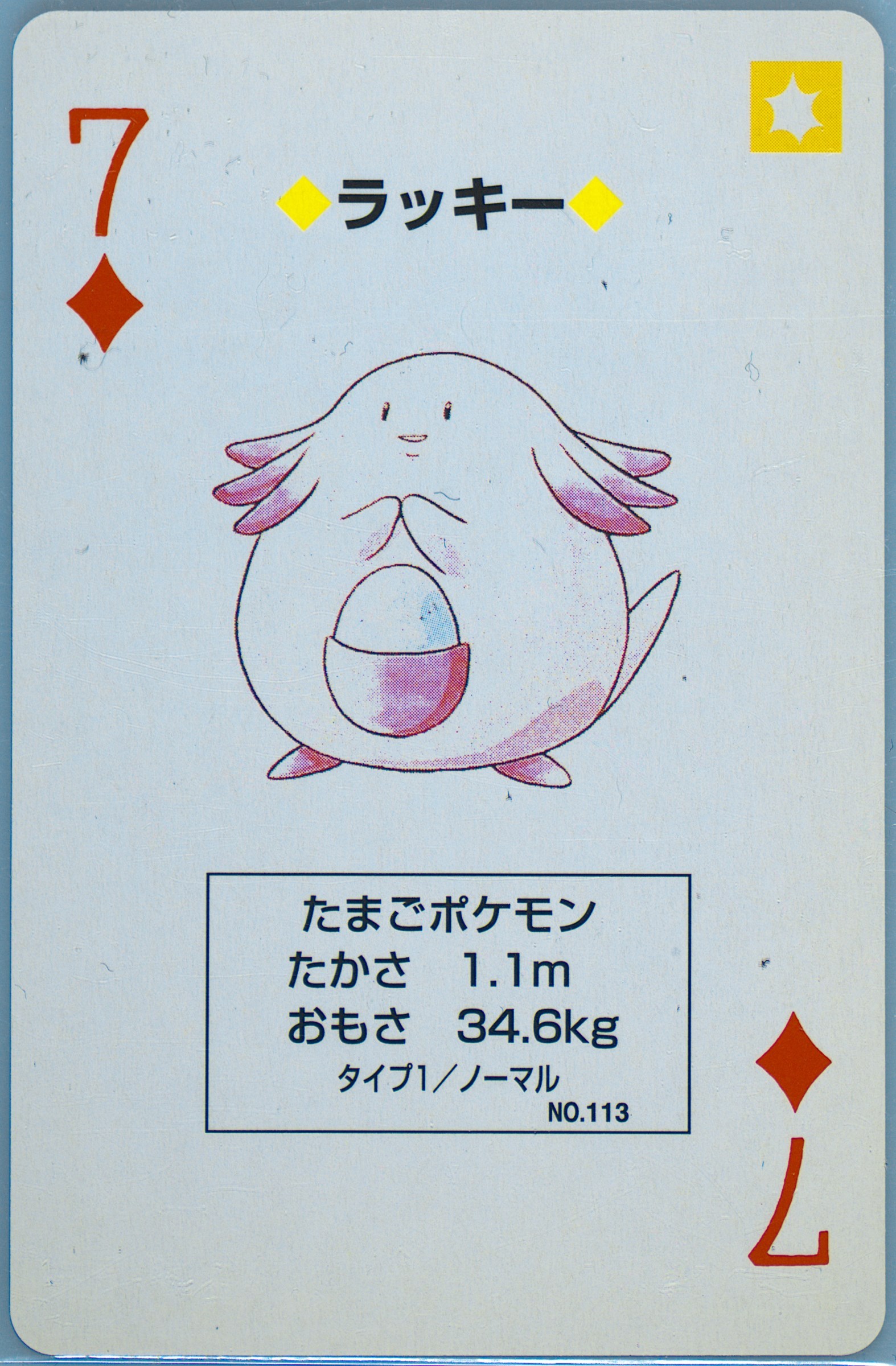 Chansey
