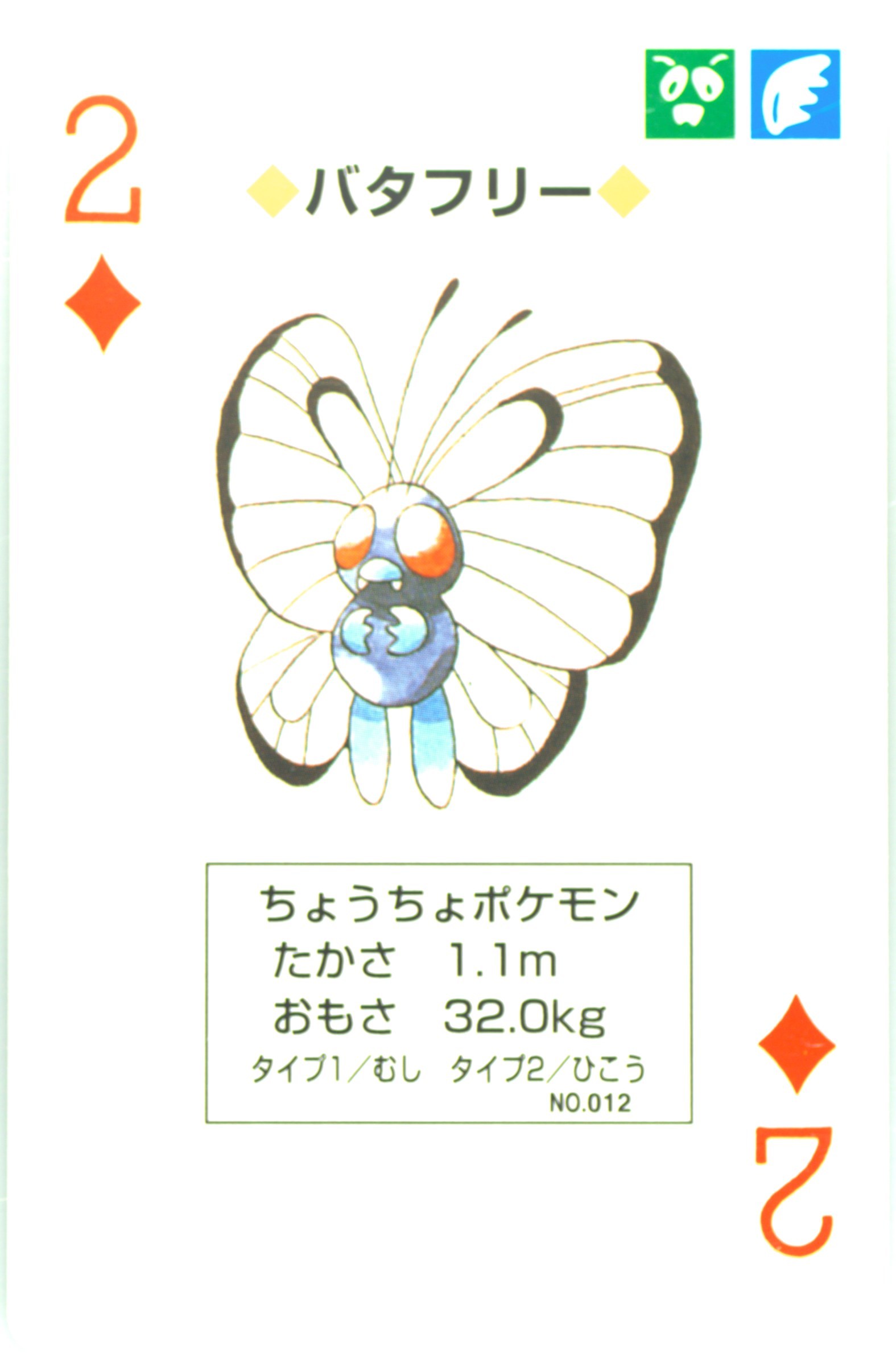 Butterfree
