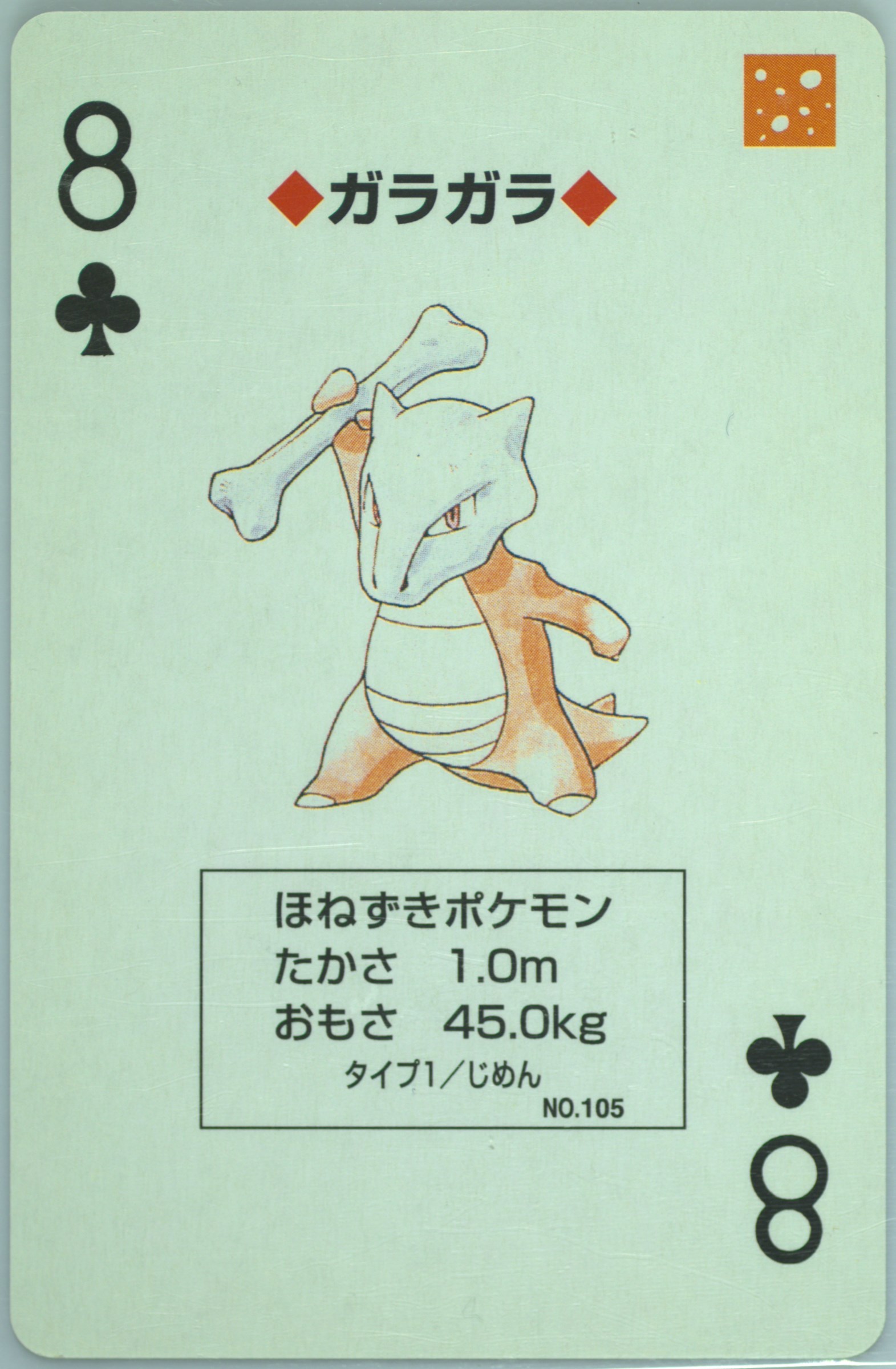 Marowak