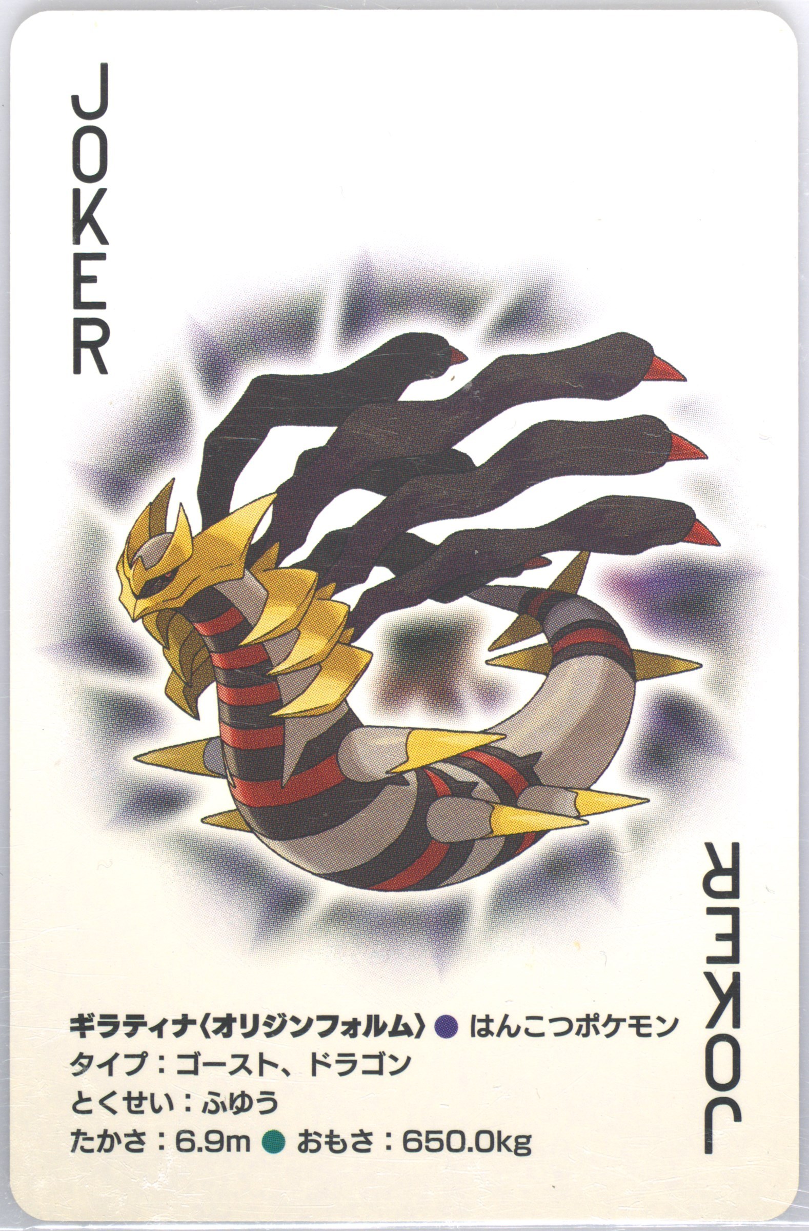 Origin Forme Giratina