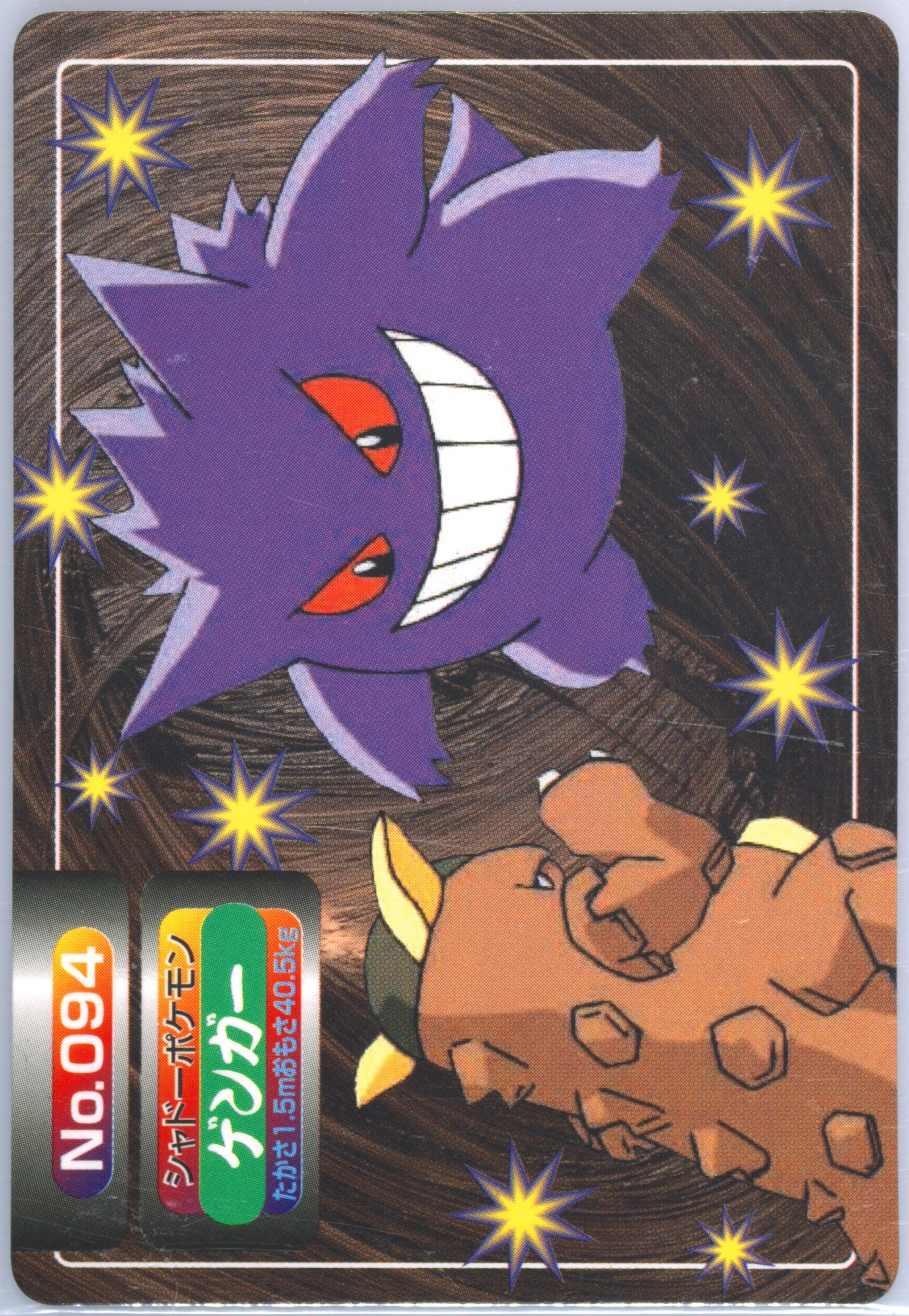 Gengar