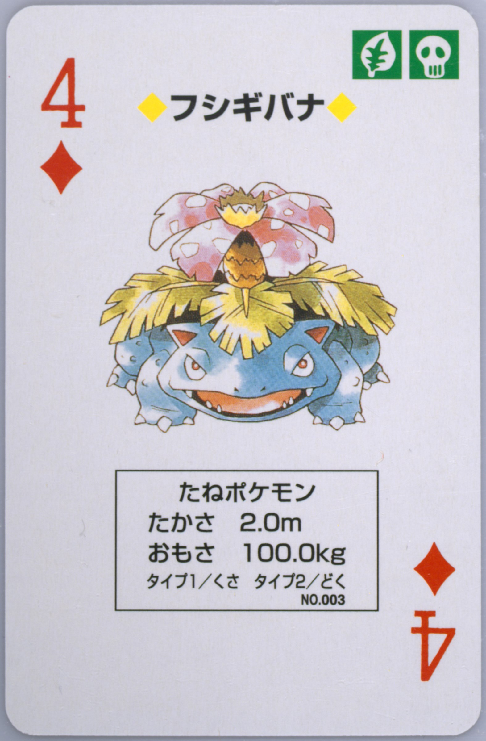 Venusaur